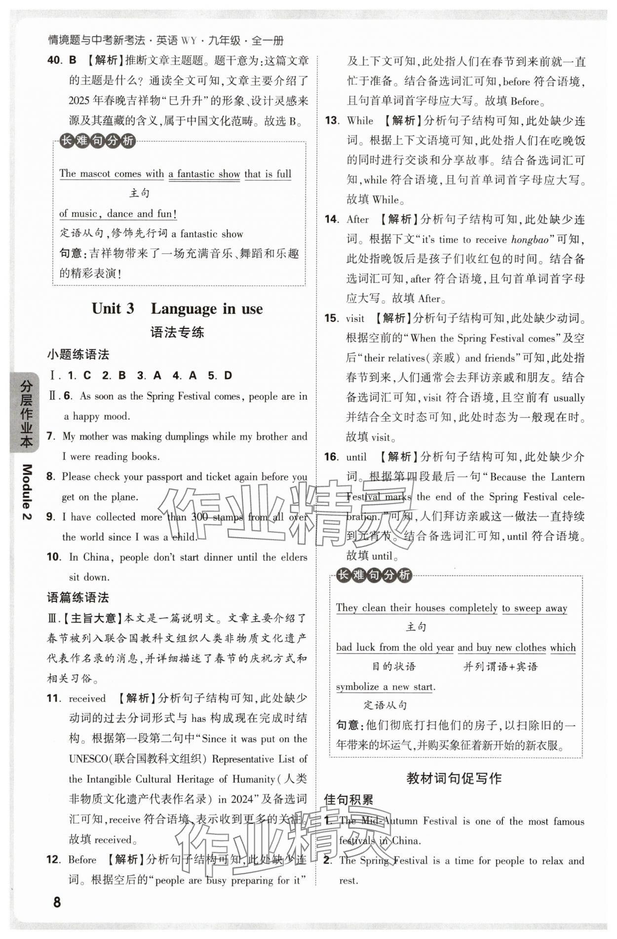 2025年萬唯中考情境題九年級英語全一冊外研版 參考答案第8頁