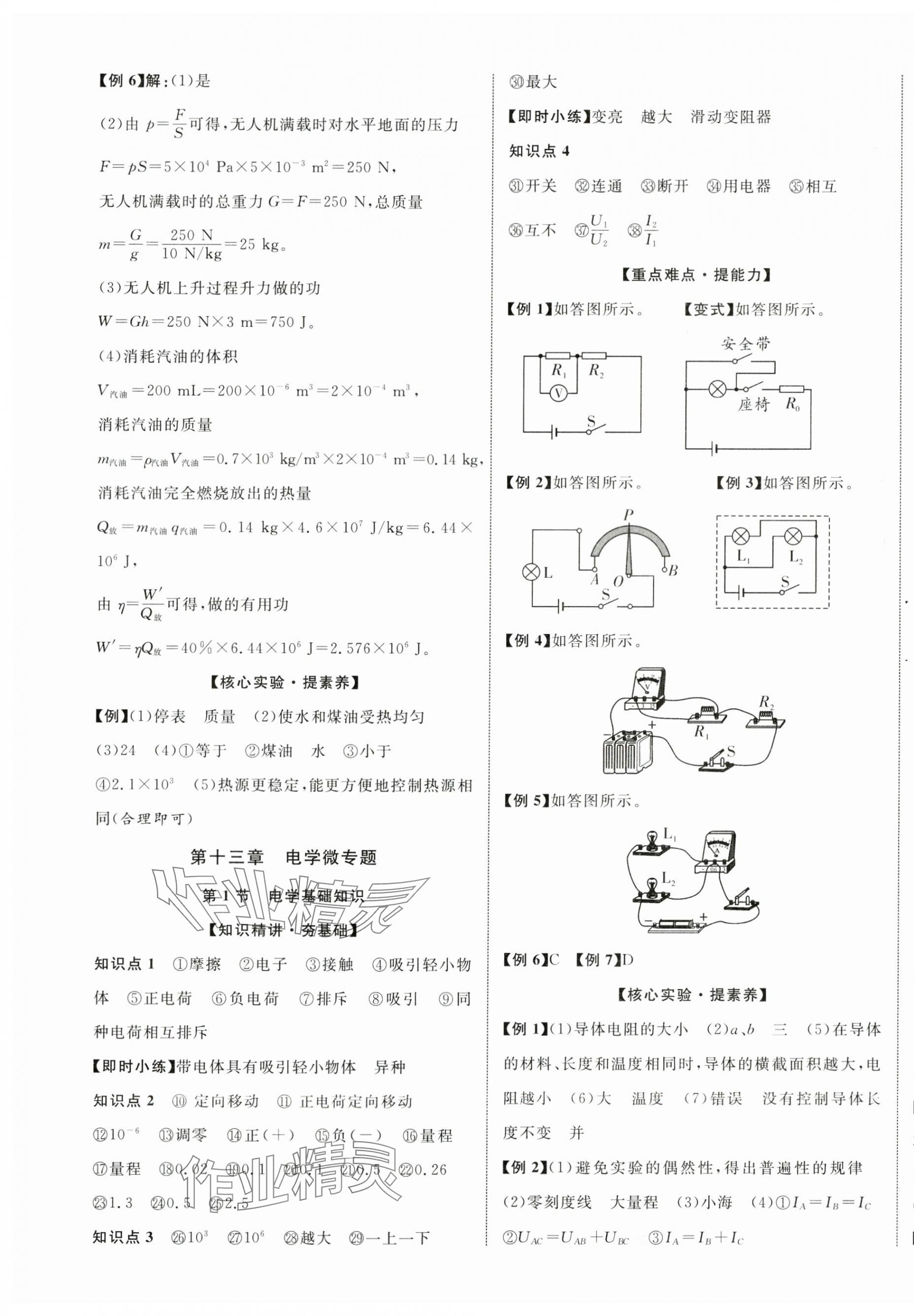 2025年中考新突破物理海南專版&nbsp;第9頁