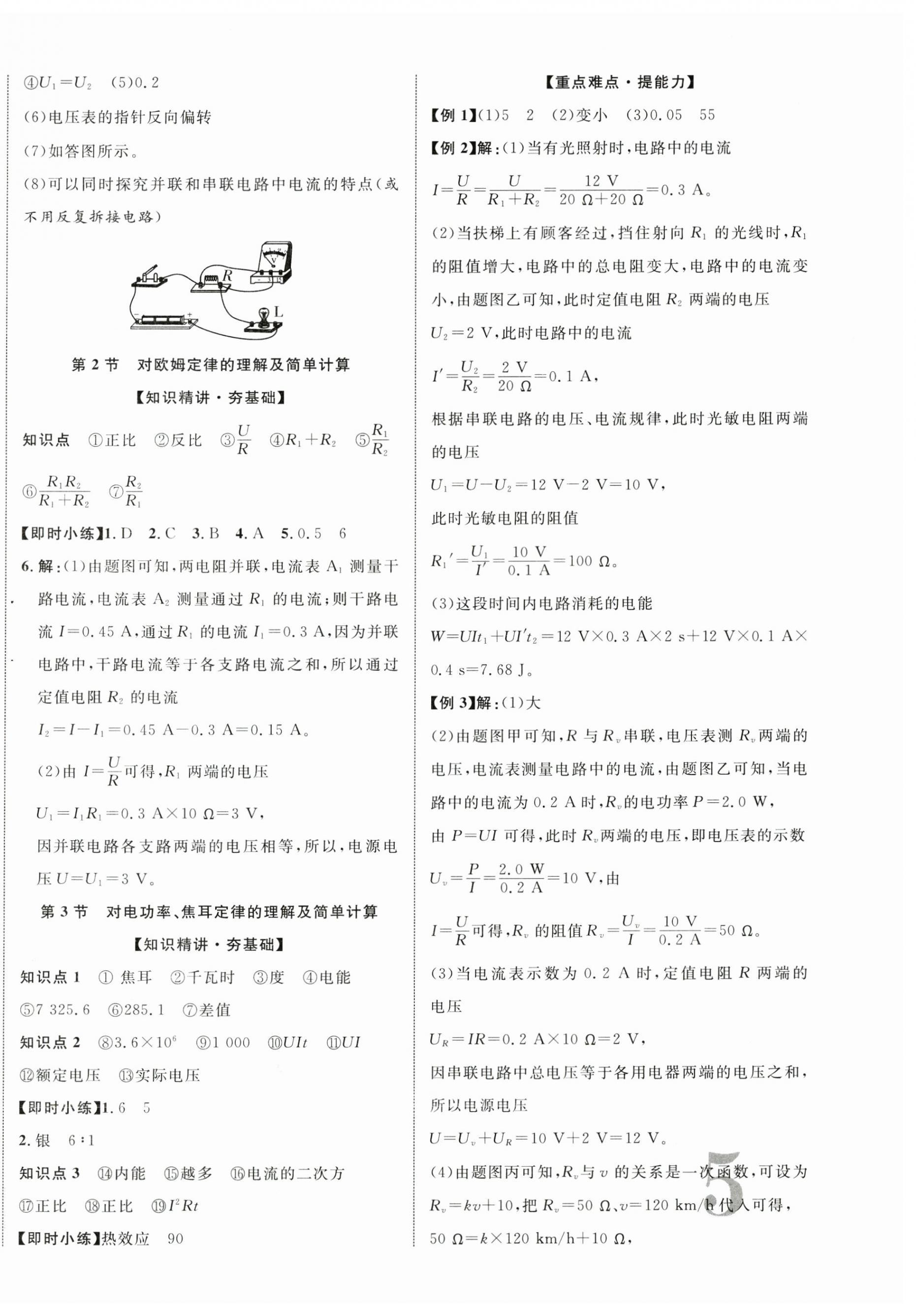 2025年中考新突破物理海南專版&nbsp;第10頁