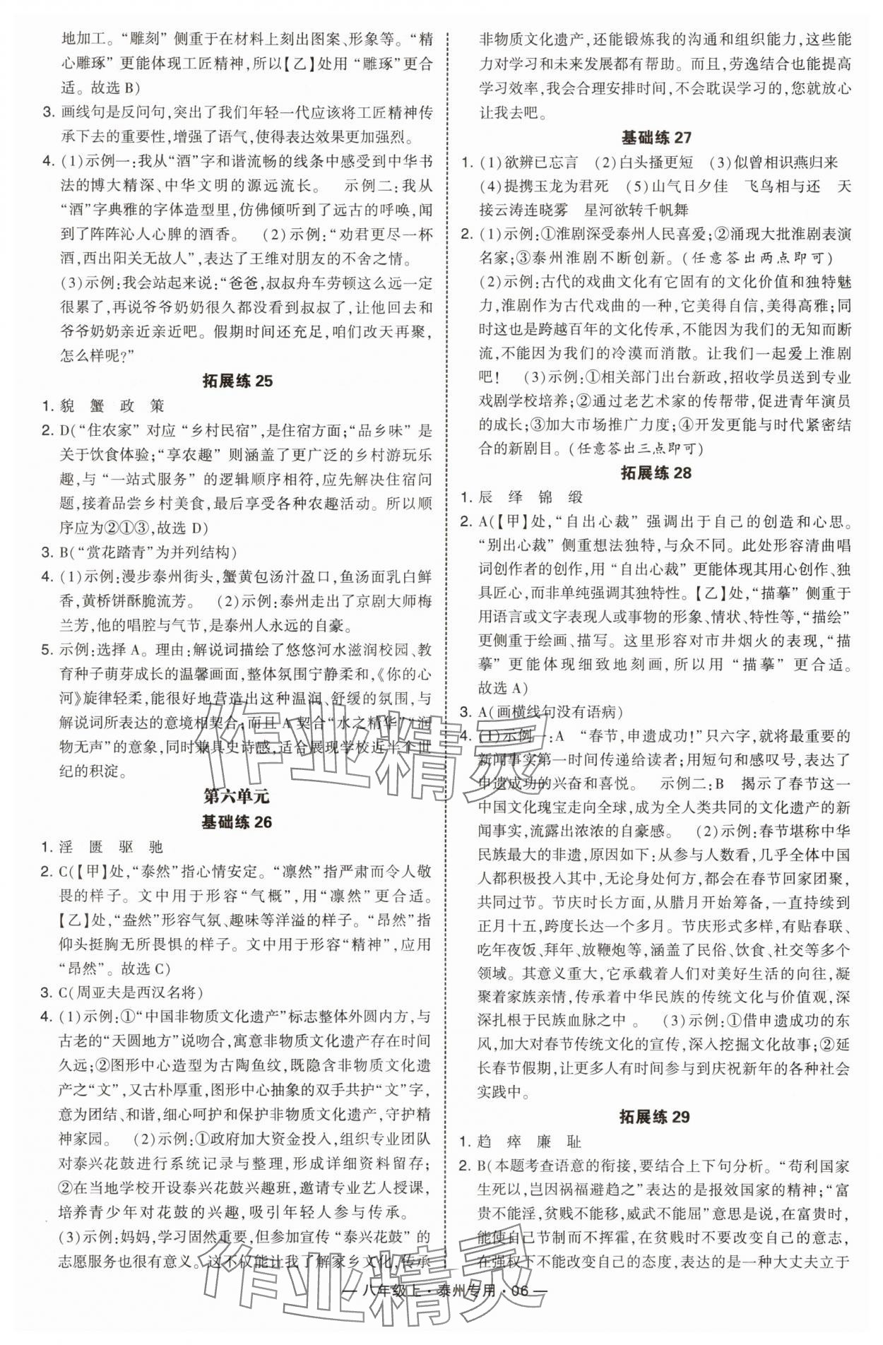 2025年學(xué)霸組合訓(xùn)練八年級語文上冊人教版泰州專版 第6頁