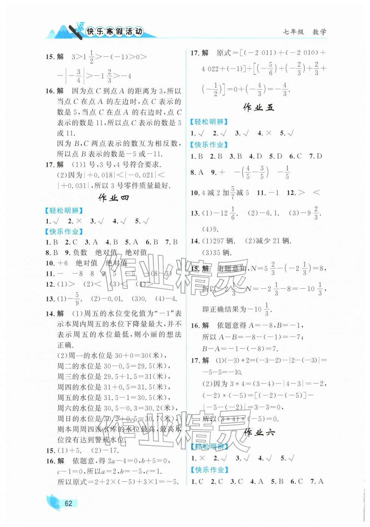2026年快樂寒假活動七年級數(shù)學(xué)人教版&nbsp;第2頁