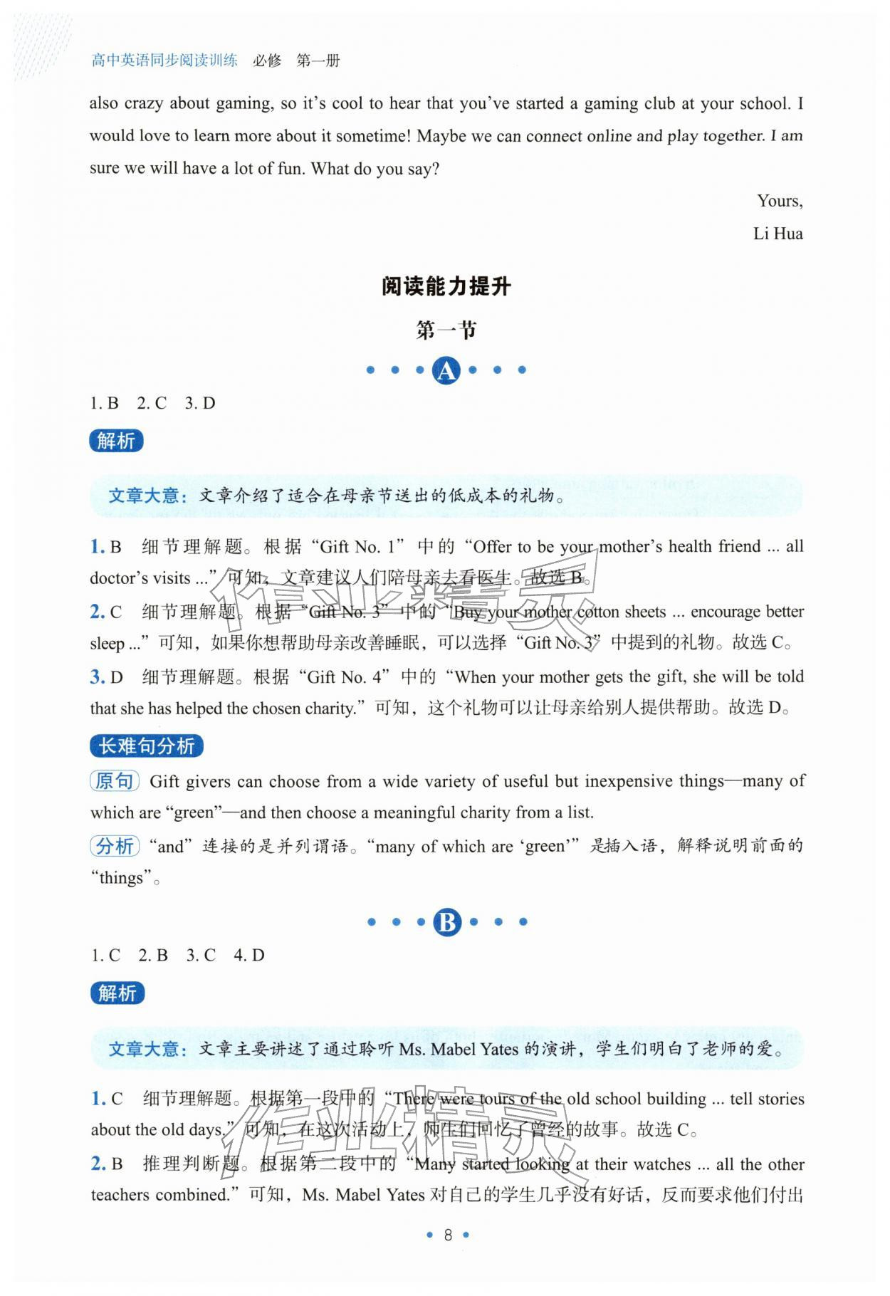 2025年高中英语同步阅读训练高中必修第一册人教版 参考答案第7页
