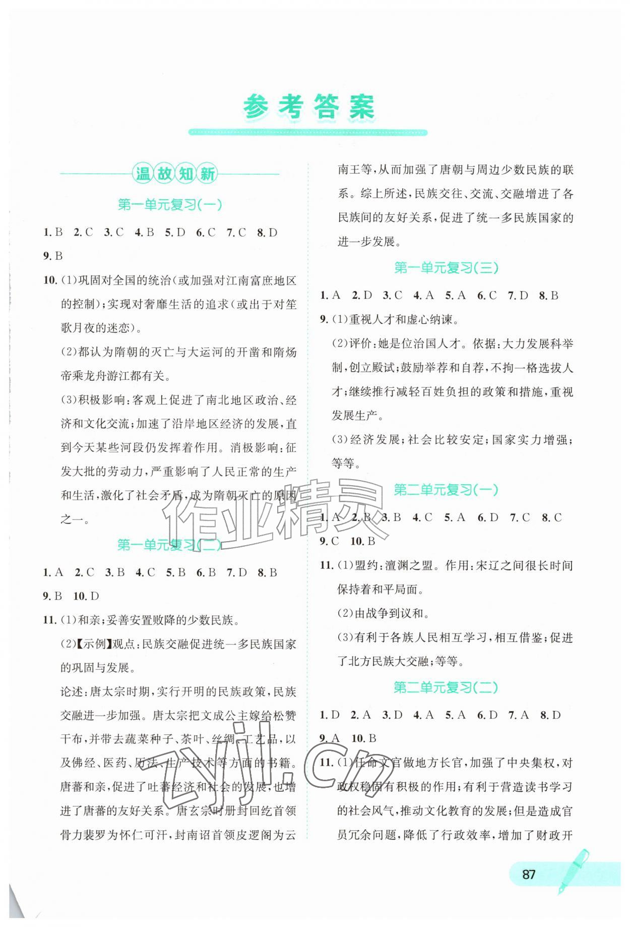 2026年桂壮红皮书暑假天地河北少年儿童出版社七年级历史&nbsp;第1页