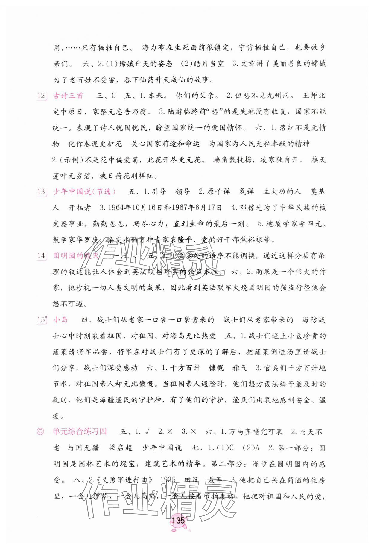 2023年学习与巩固五年级语文上册人教版 参考答案第2页