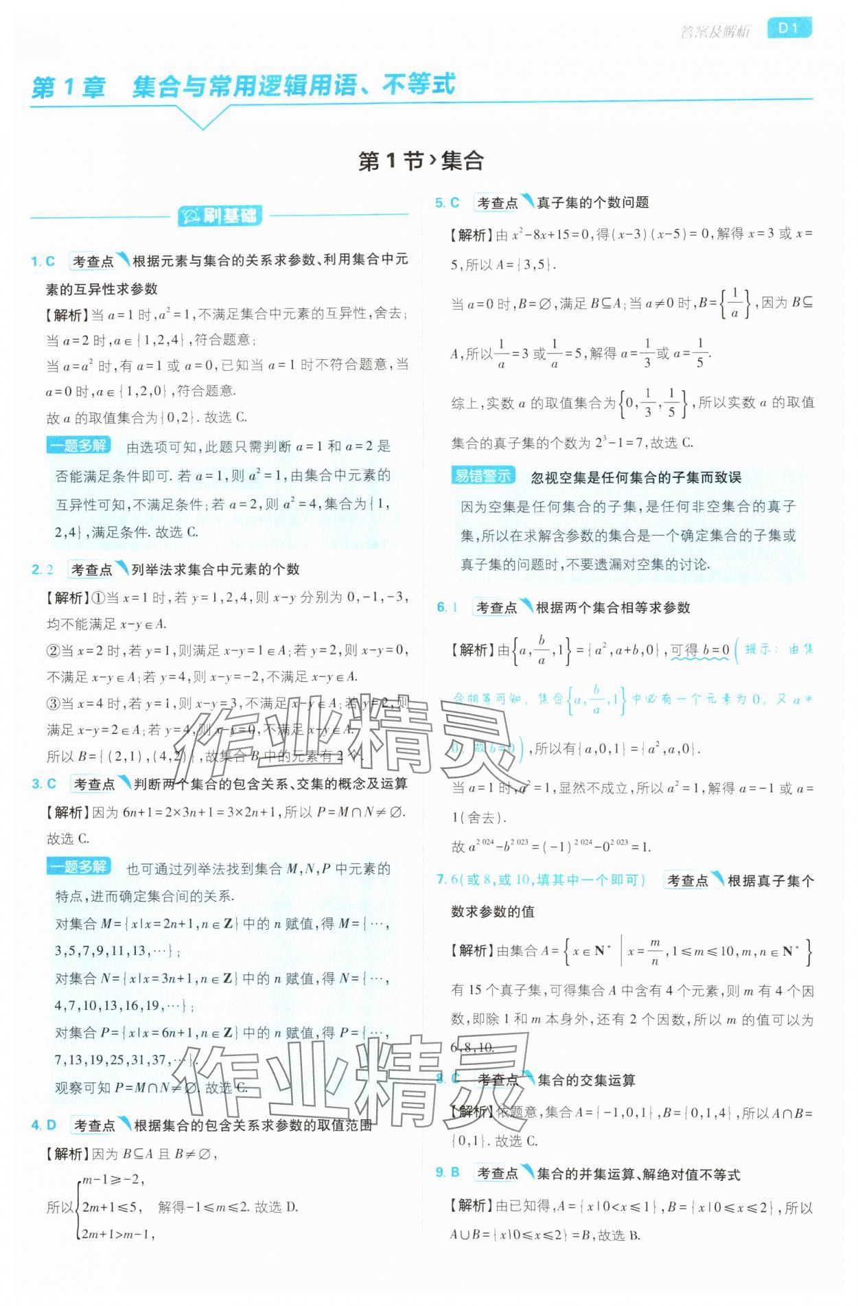2025年高考必刷小題高中數學人教版 第1頁