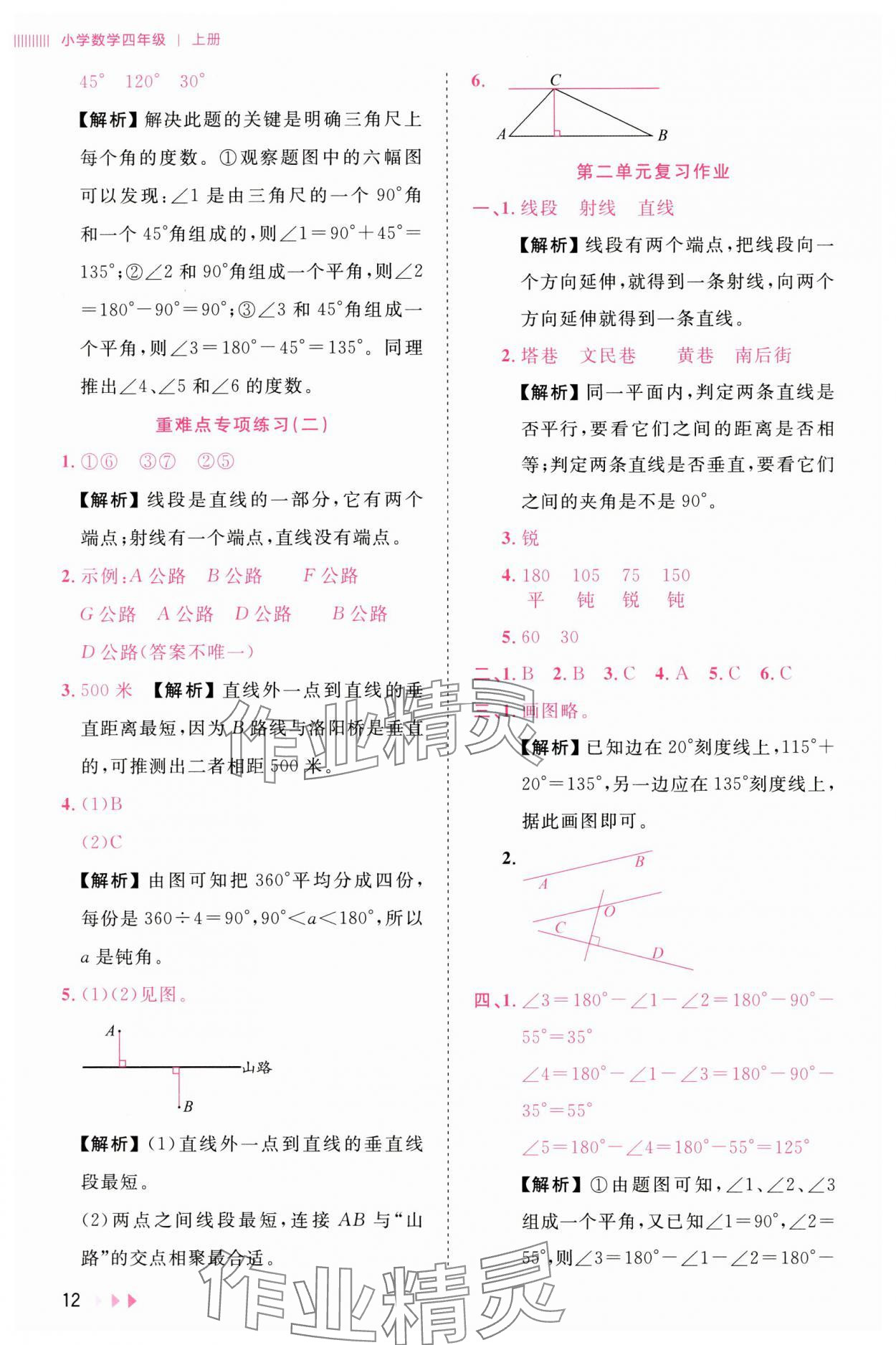 2025年訓(xùn)練達(dá)人四年級(jí)數(shù)學(xué)上冊(cè)北師大版 參考答案第12頁