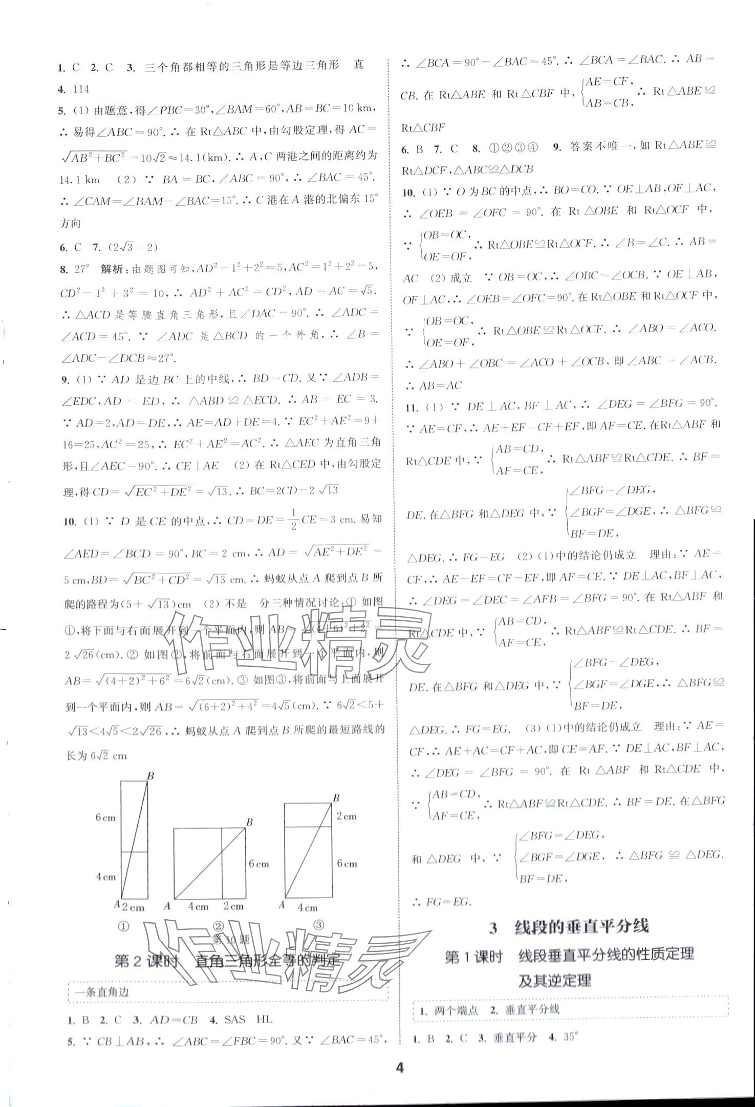 2024年通城学典课时作业本八年级数学下册北师大版山西专版 第4页