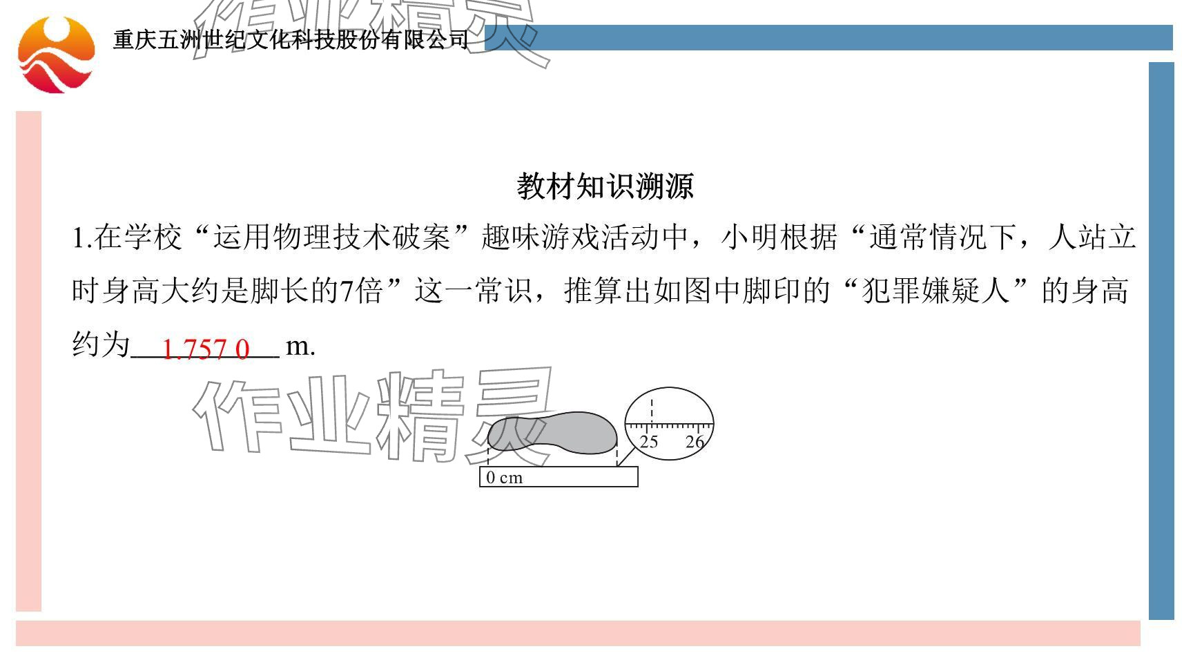 2024年重慶市中考試題分析與復(fù)習(xí)指導(dǎo)物理 參考答案第18頁