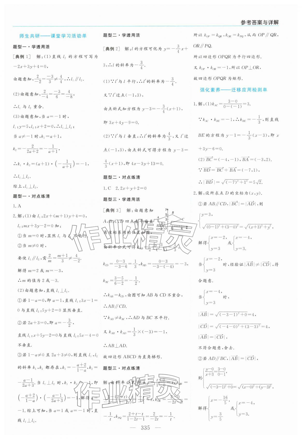2025年新課程學習指導高中數學選擇性必修第一冊北師大版 第3頁