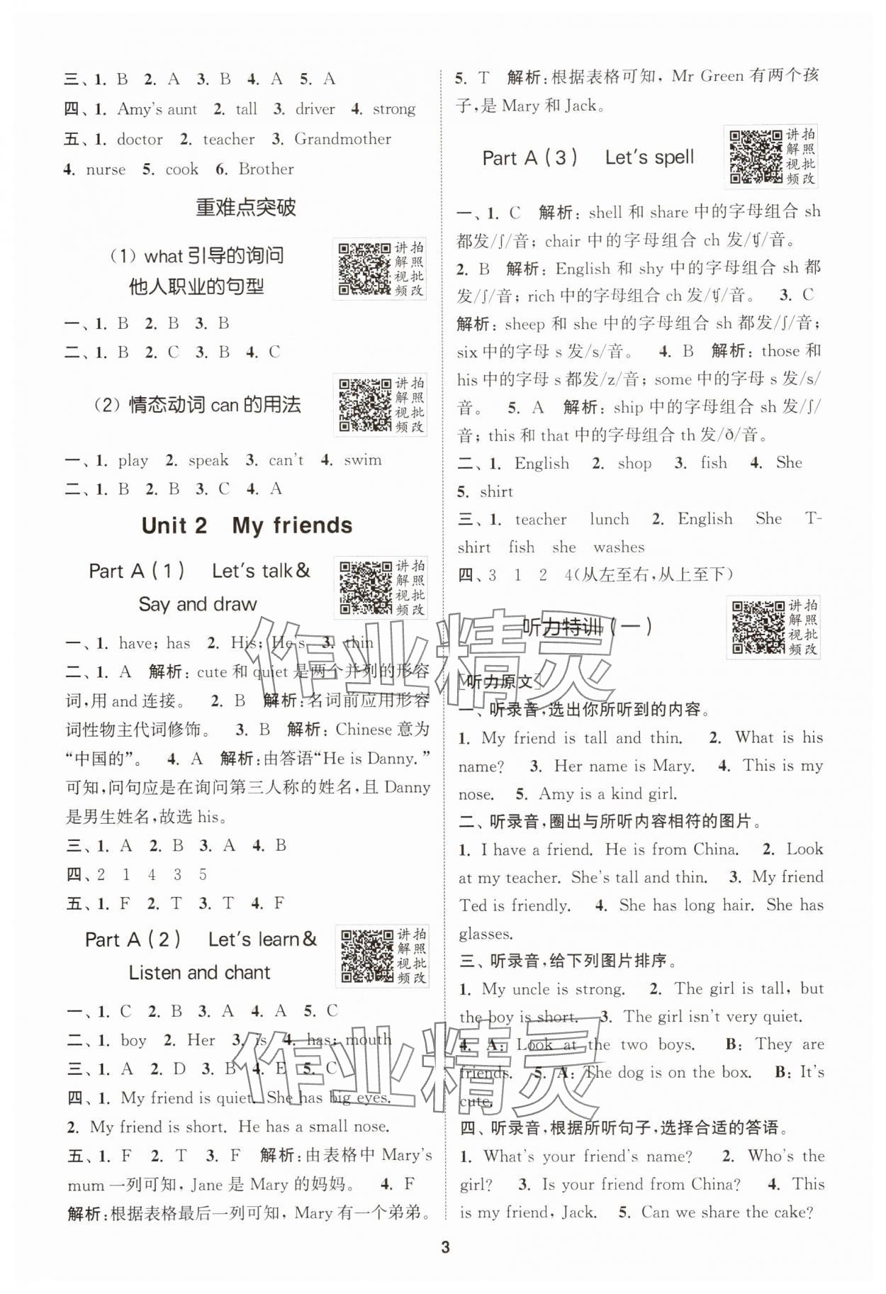 2025年拔尖特訓(xùn)四年級英語上冊人教版 第3頁