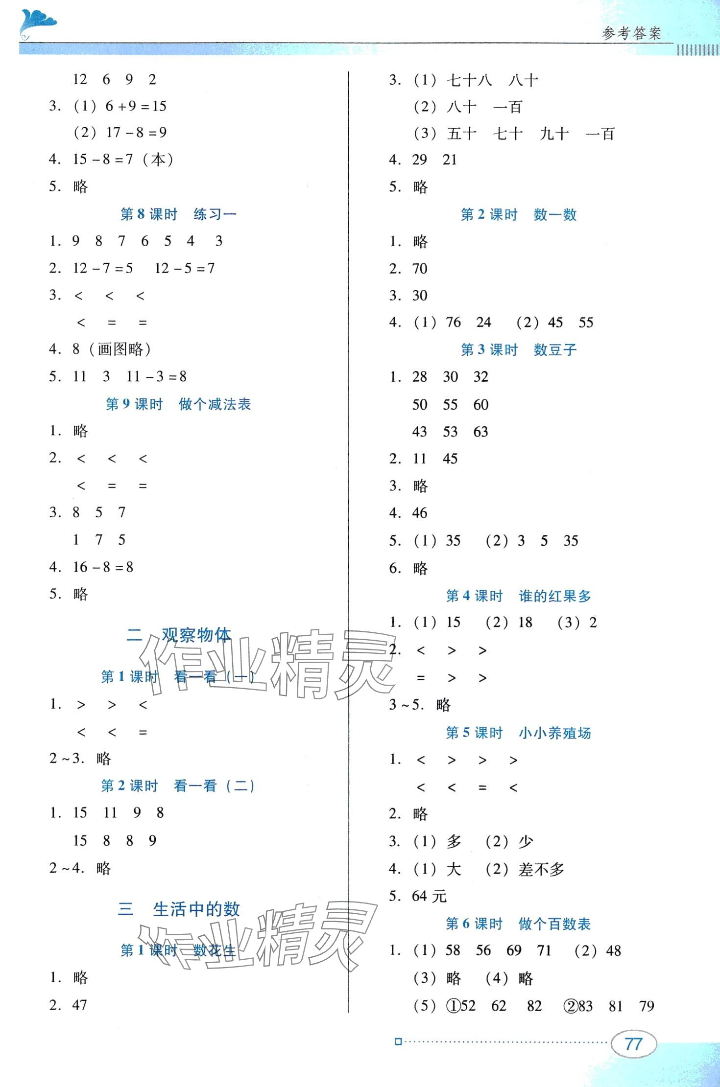 2024年南方新課堂金牌學(xué)案一年級(jí)數(shù)學(xué)下冊(cè)北師大版 第2頁