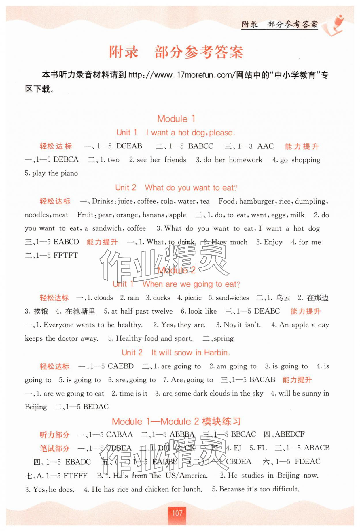 2025年自主學(xué)習(xí)能力測(cè)評(píng)六年級(jí)英語(yǔ)下冊(cè)外研版 第1頁(yè)