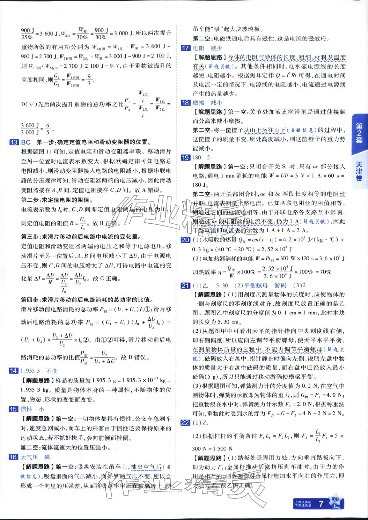 2026年金考卷中考45套汇编物理 参考答案第7页