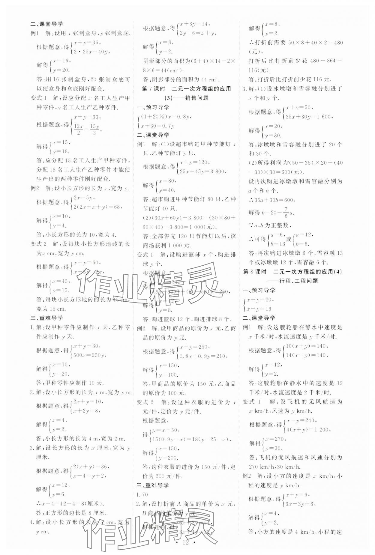 2024年多維導學案七年級數學下冊人教版 參考答案第12頁
