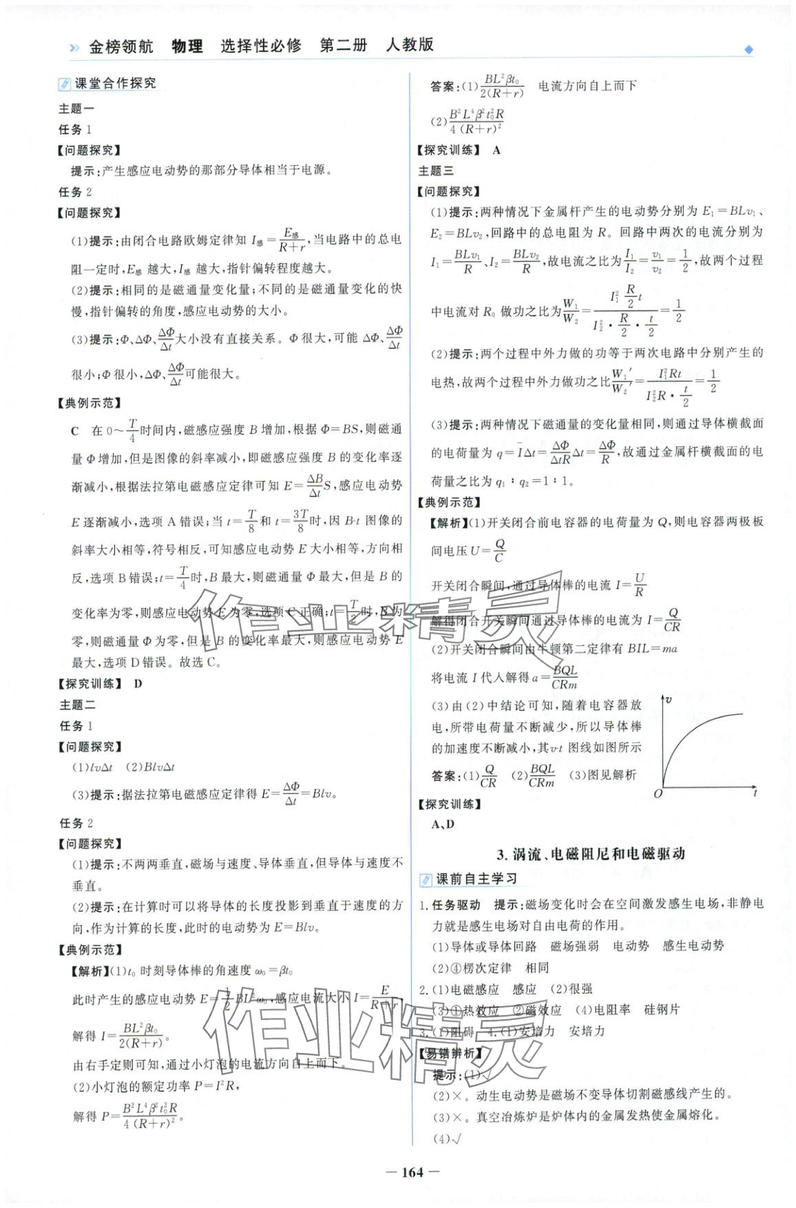 2025年金榜領(lǐng)航高中物理選擇性必修第二冊(cè)人教版&nbsp;第8頁