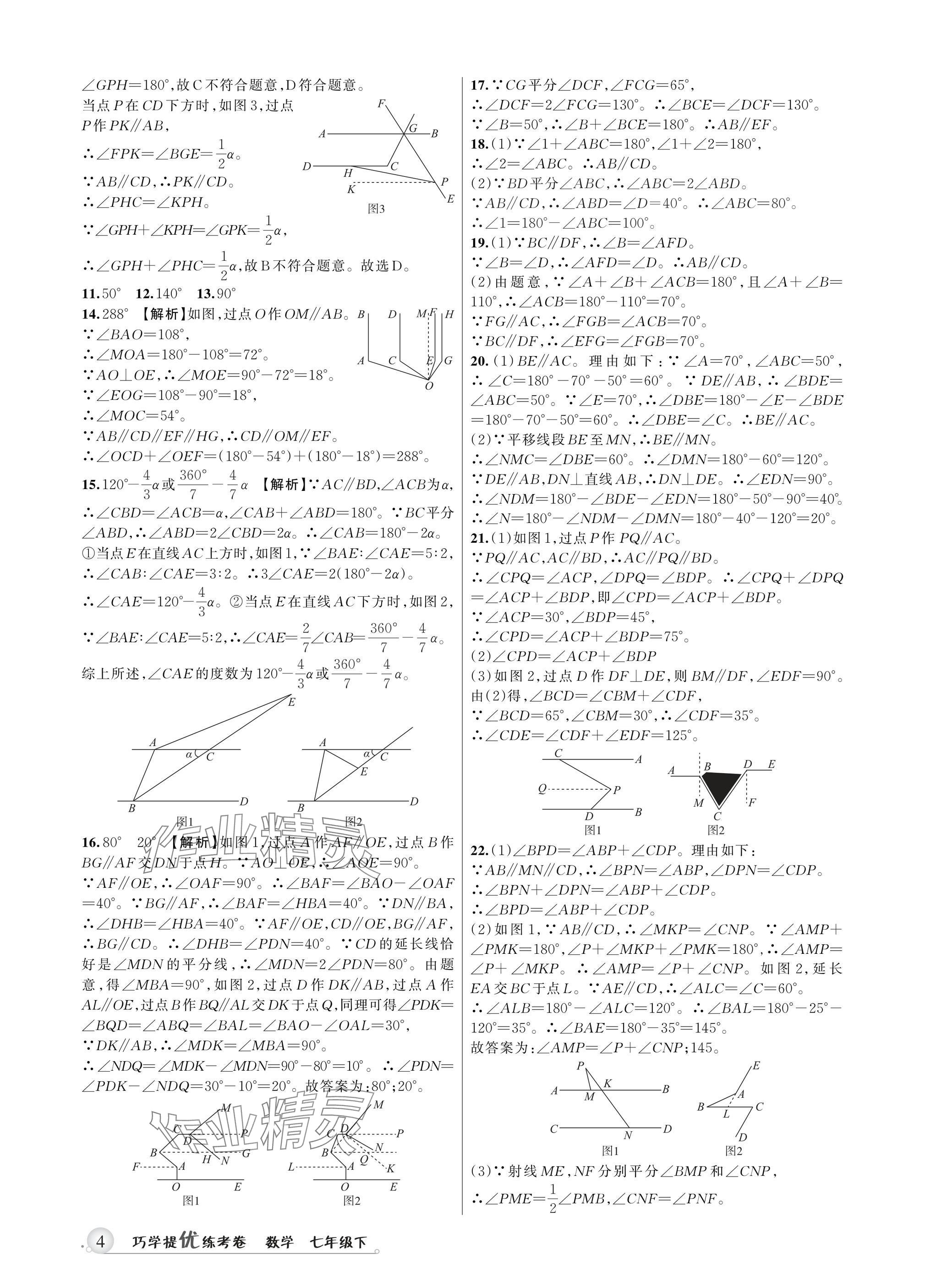 2025年巧學(xué)提優(yōu)七年級(jí)數(shù)學(xué)下冊(cè)浙教版 參考答案第3頁(yè)