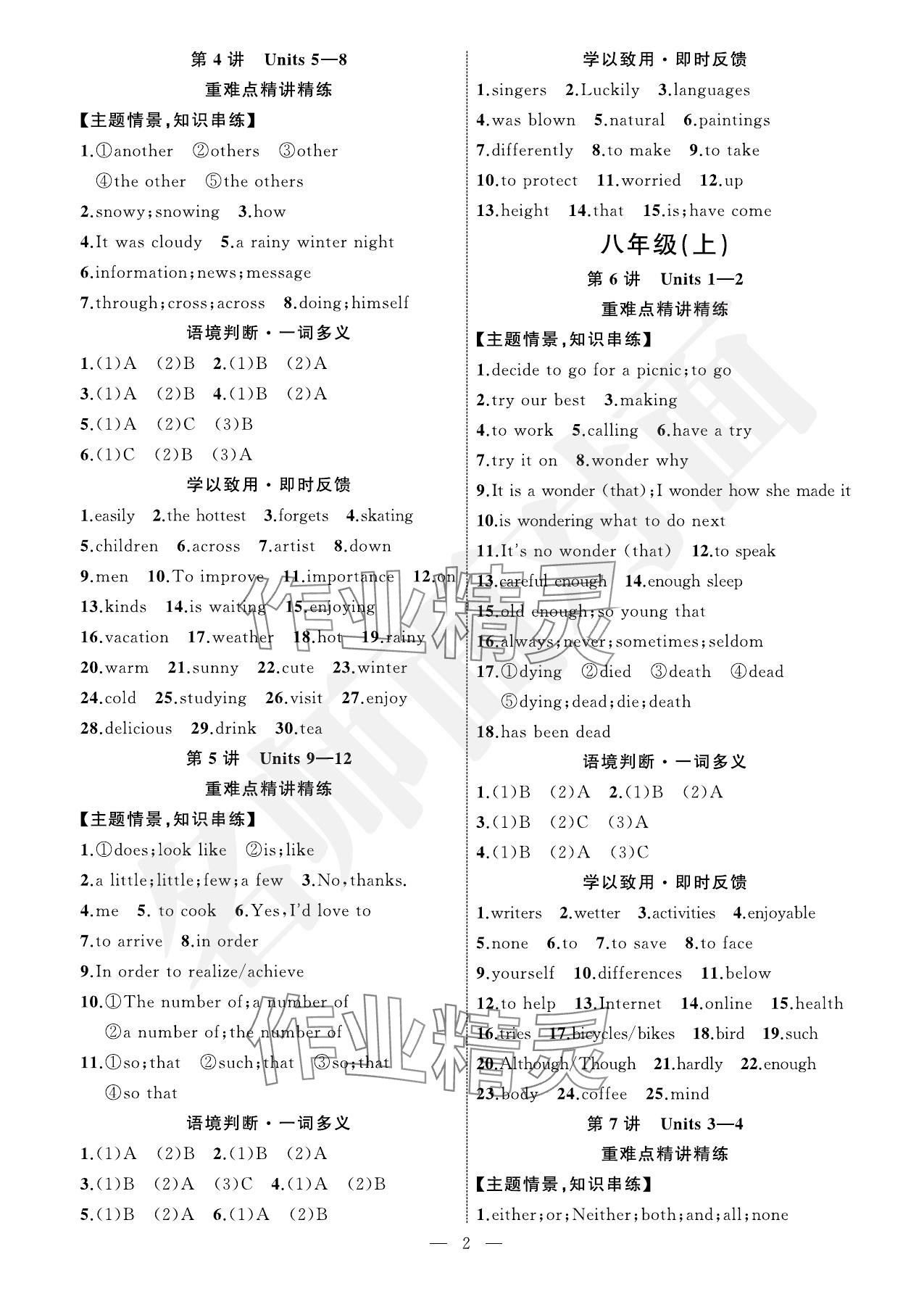 2024年名师面对面浙江新中考英语 参考答案第2页