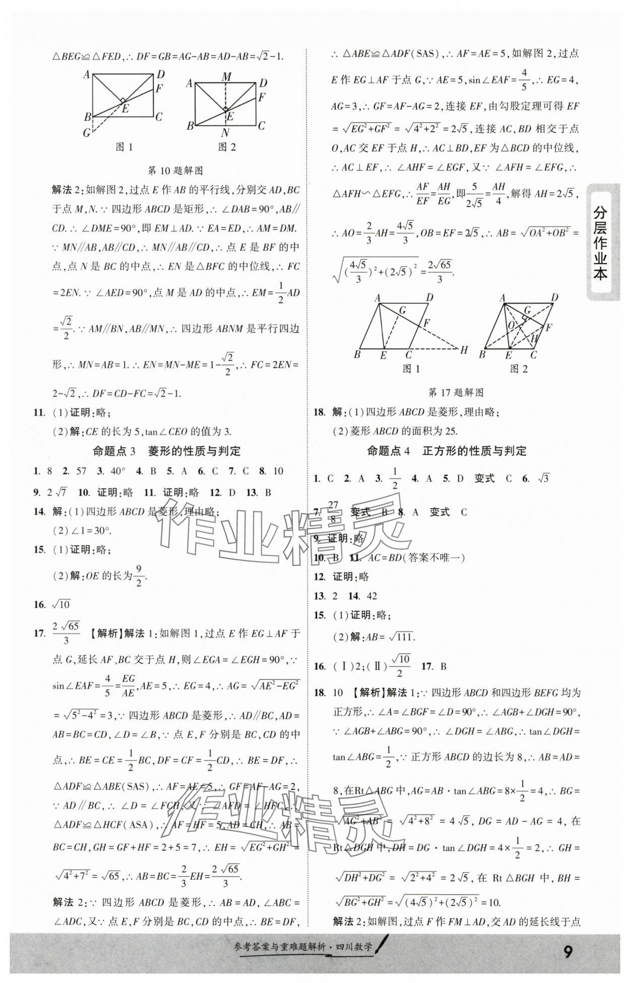 2025年一战成名新中考数学四川专版&nbsp;参考答案第8页