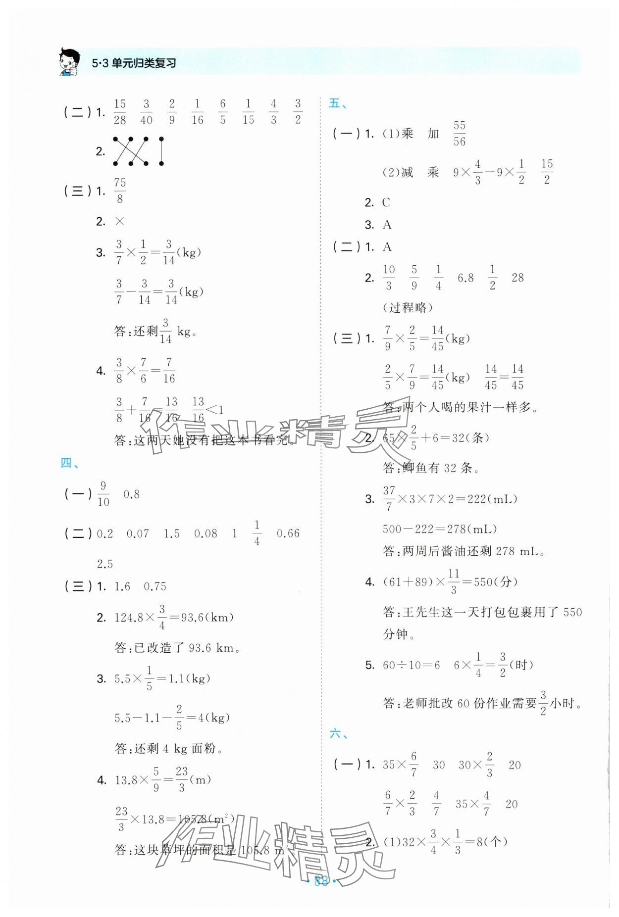 2024年53单元归类复习六年级数学上册人教版 第2页
