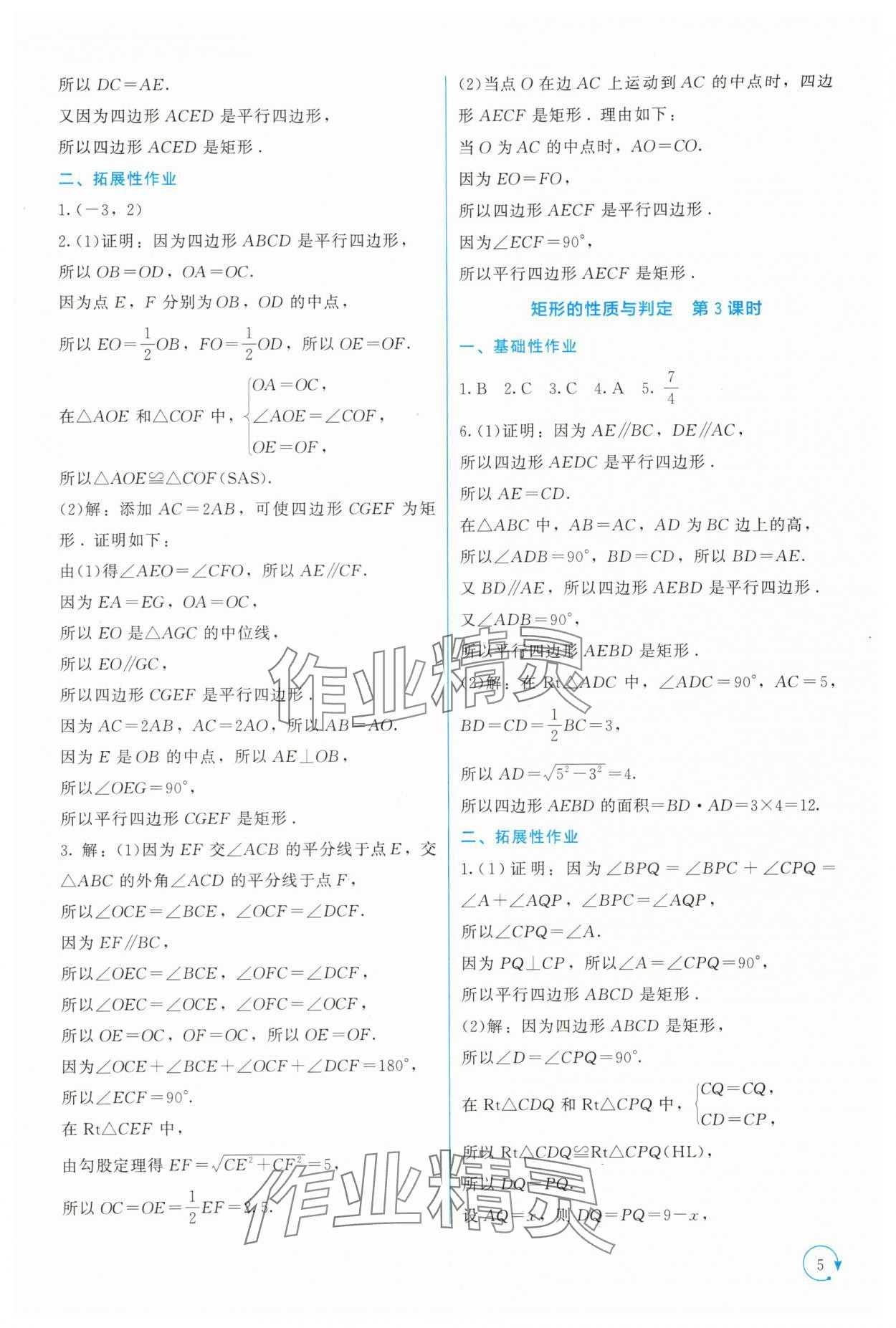 2025年新课标同步单元练习九年级数学上册北师大版深圳专版 第5页