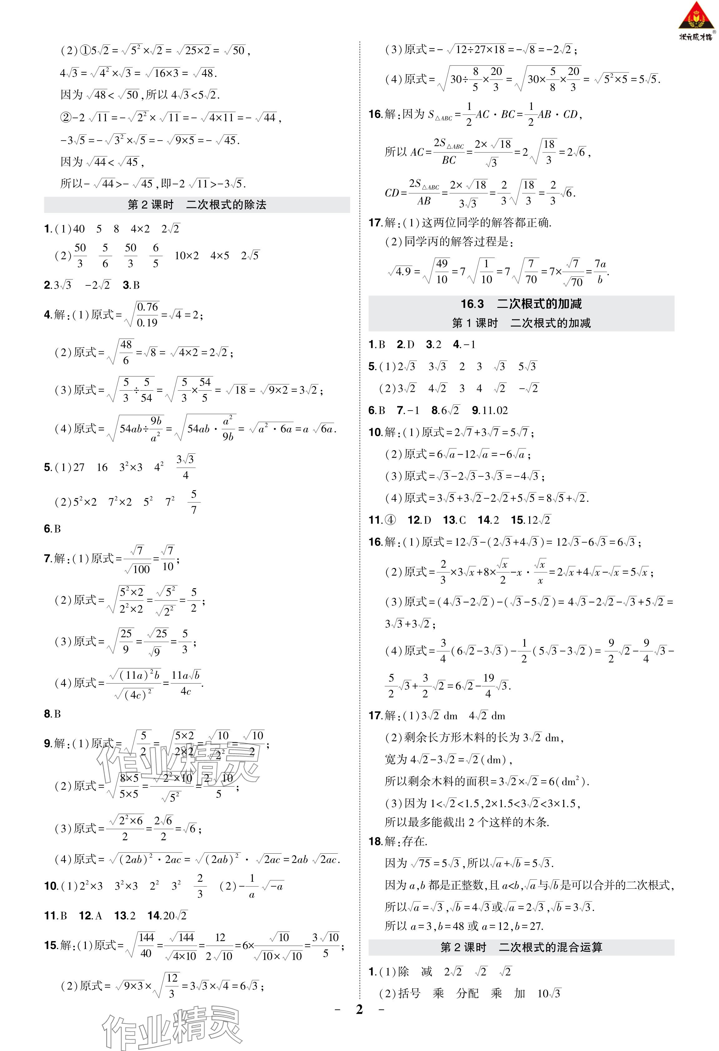 2024年狀元成才路創(chuàng)優(yōu)作業(yè)八年級數(shù)學下冊人教版 參考答案第2頁