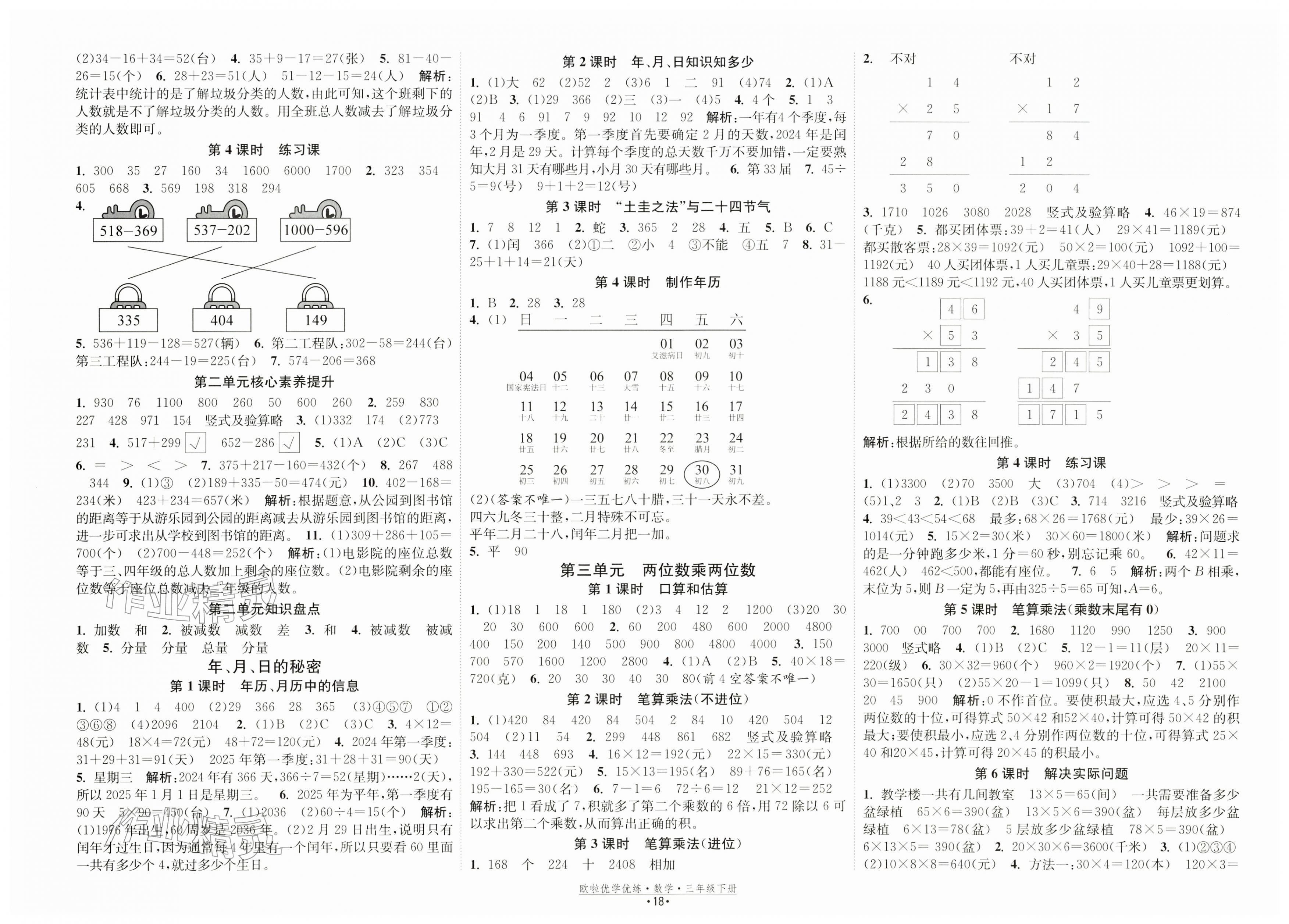 2026年欧啦优学优练三年级数学下册苏教版&nbsp;第2页