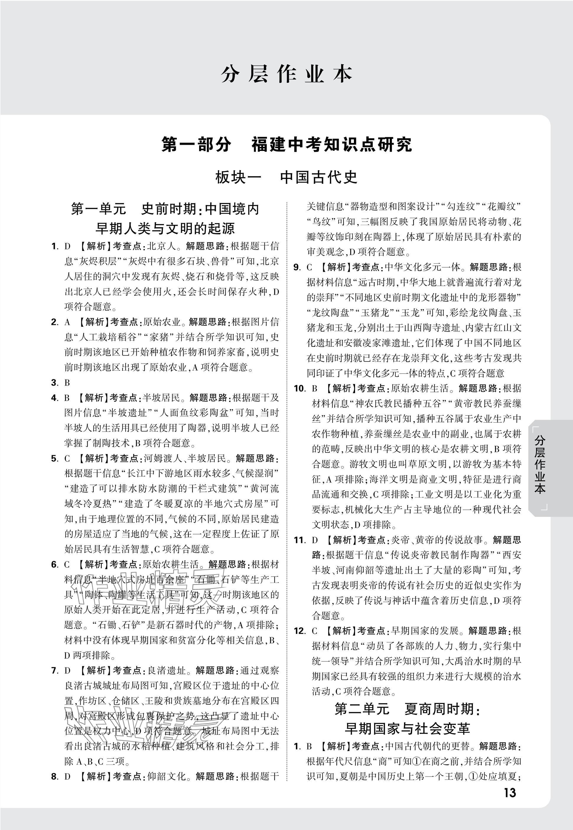 2025年萬唯中考試題研究歷史福建專版 參考答案第14頁