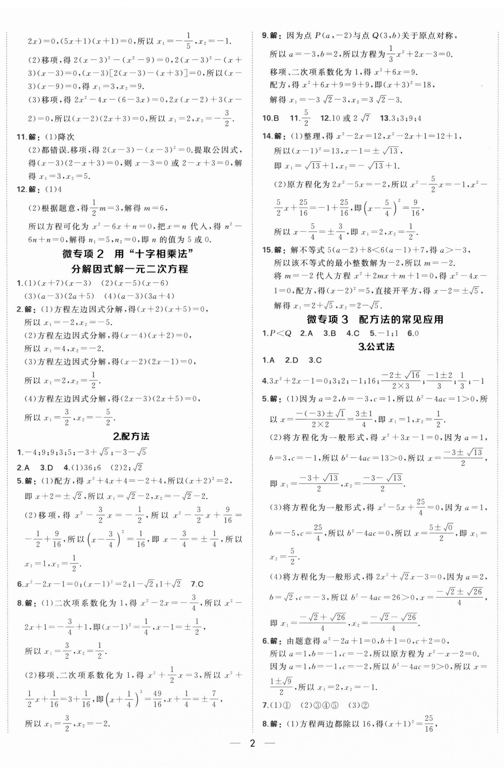 2025年點撥訓練九年級數(shù)學上冊華師大版 第5頁