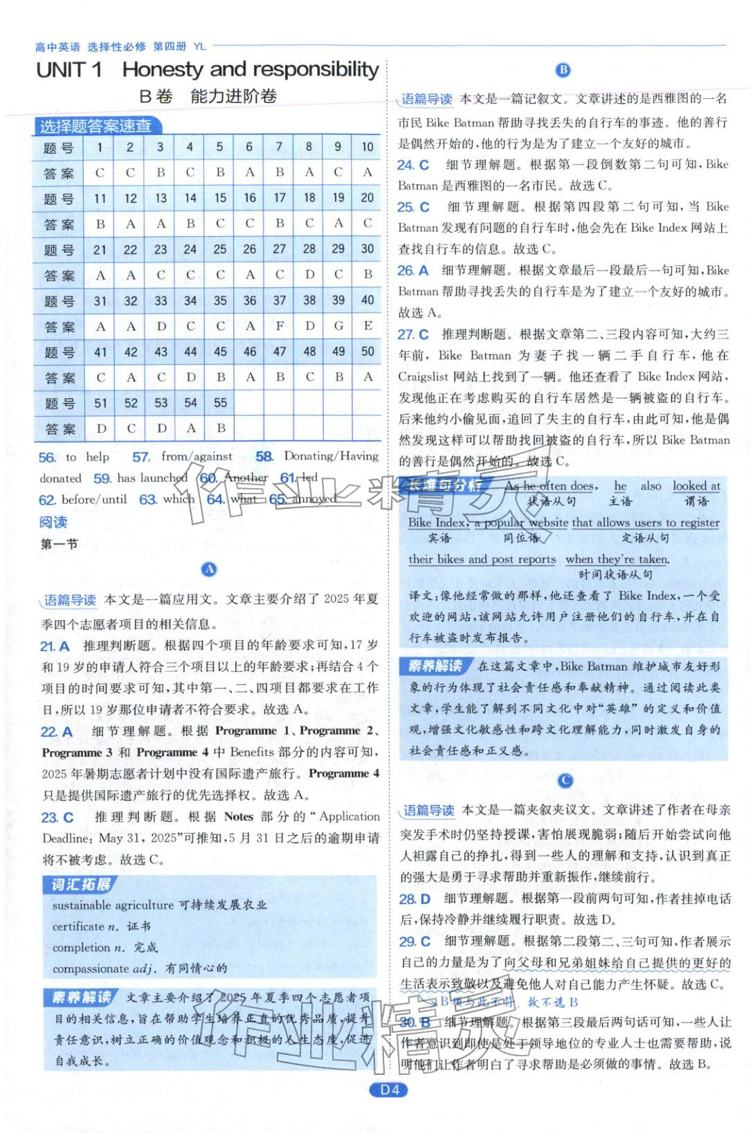 2026年實(shí)驗(yàn)班全優(yōu)檢測(cè)卷高中英語選擇性必修第四冊(cè)譯林版&nbsp;第4頁