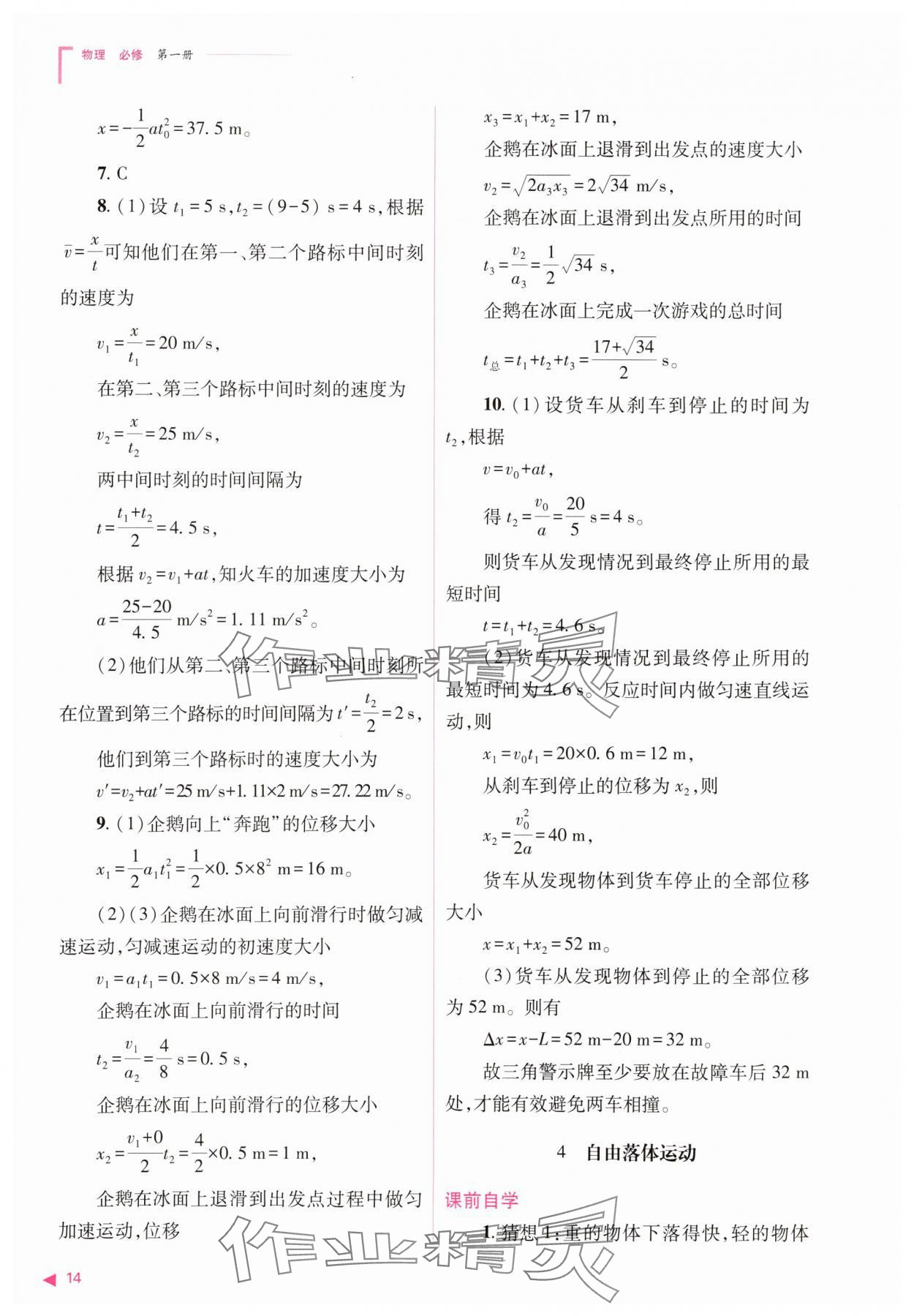 2025年普通高中新課程同步練習冊高中物理必修第一冊人教版 第14頁