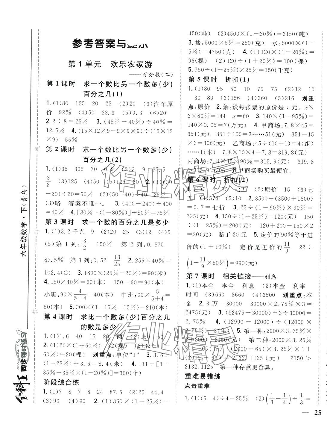 2024年全科王同步课时练习六年级数学下册青岛版 第1页