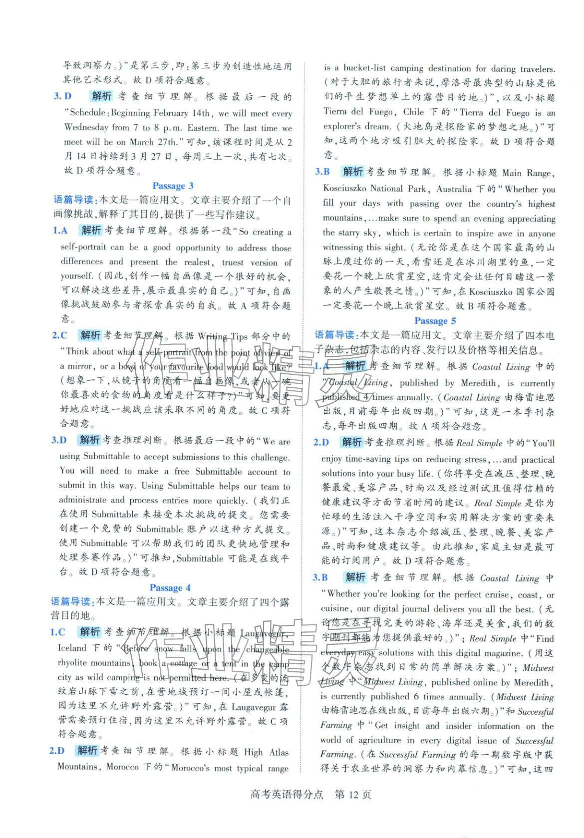 2026年高考得分点高中英语全一册通用版&nbsp;第12页