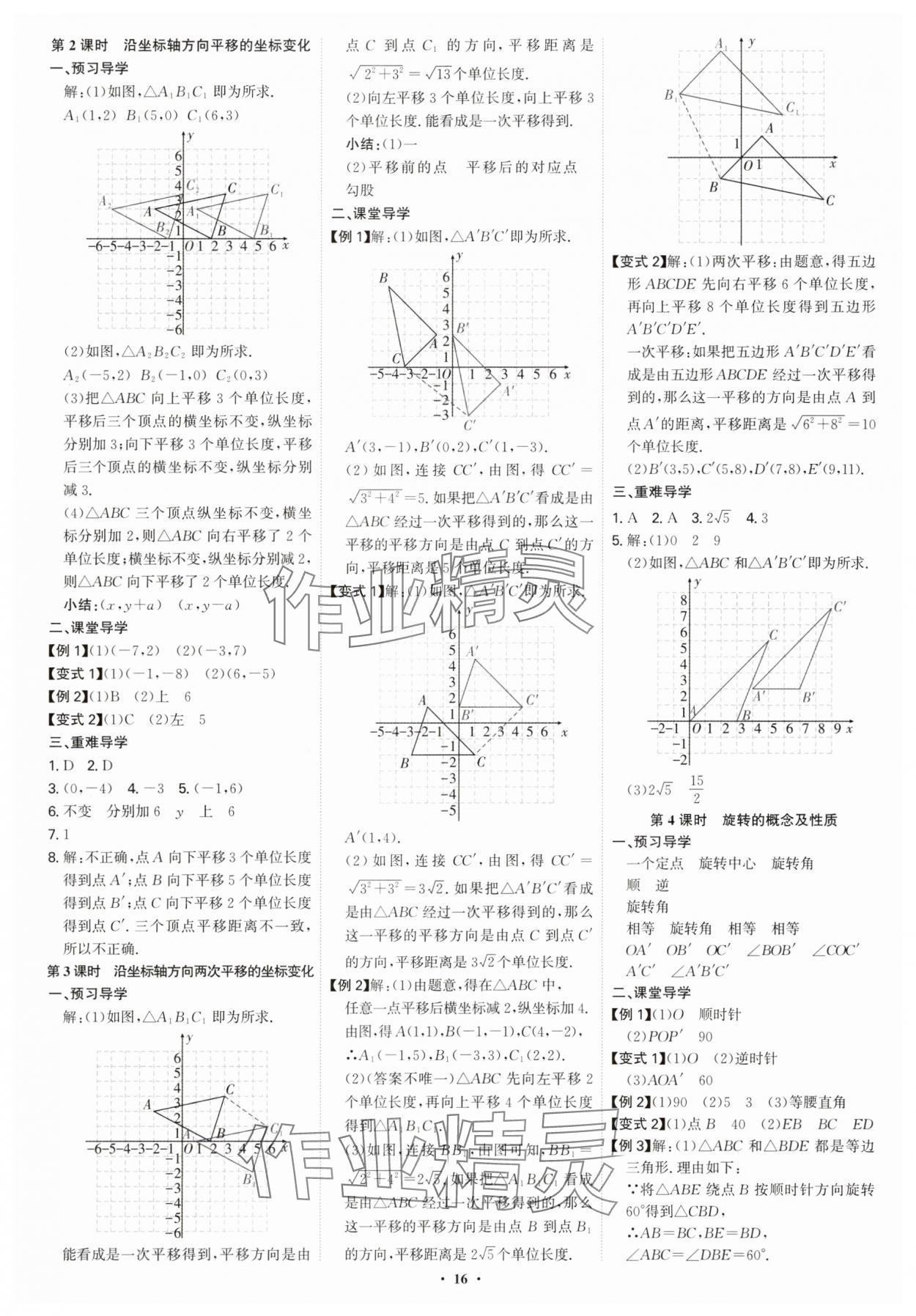 2025年多維導學案八年級數學下冊北師大版 參考答案第16頁
