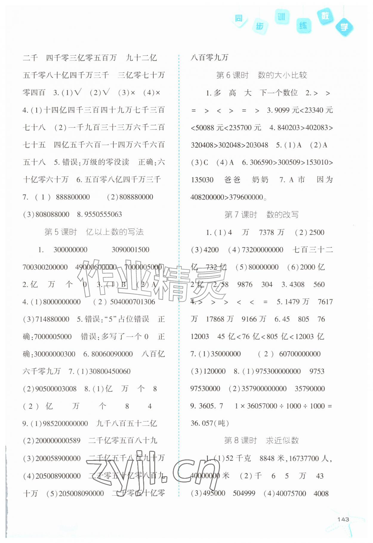 2026年同步训练河北人民出版社四年级数学上册人教版&nbsp;参考答案第2页