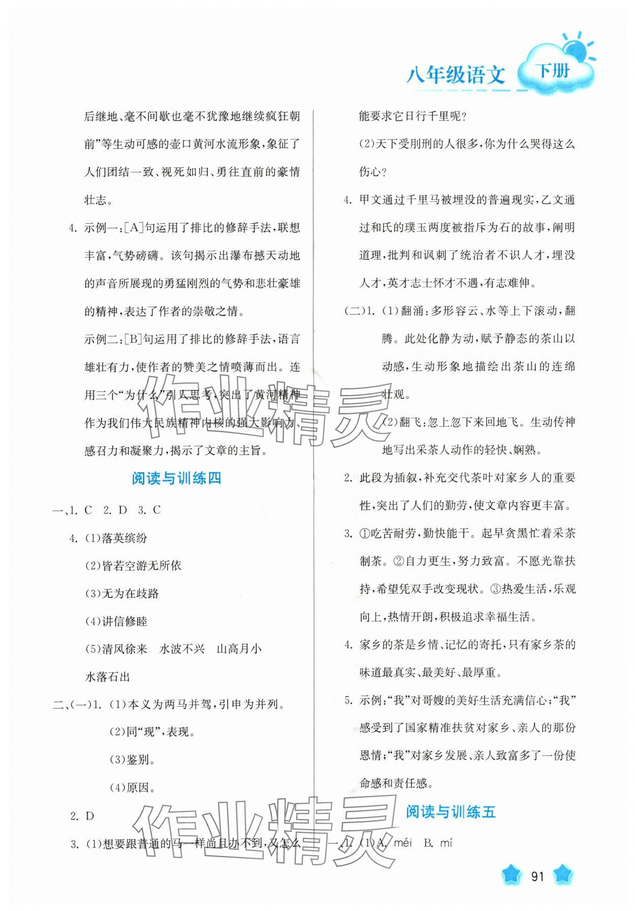 2025年智慧園地河北美術(shù)出版社八年級(jí)語(yǔ)文下冊(cè)人教版 第3頁(yè)