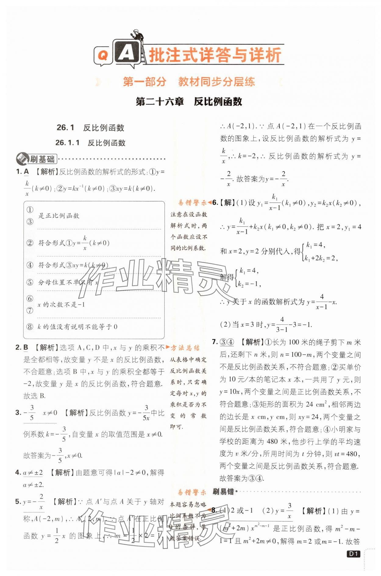 2024年初中必刷題九年級數(shù)學(xué)下冊人教版 第1頁