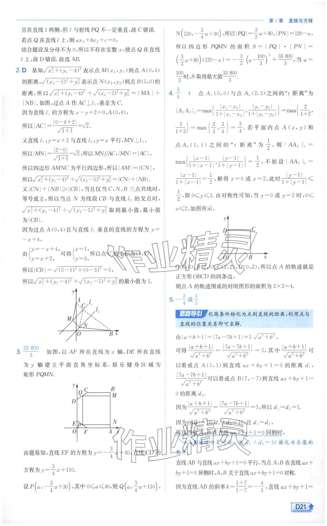 2025年實(shí)驗(yàn)班提優(yōu)訓(xùn)練高中數(shù)學(xué)選擇性必修第一冊(cè)蘇教版&nbsp;第21頁