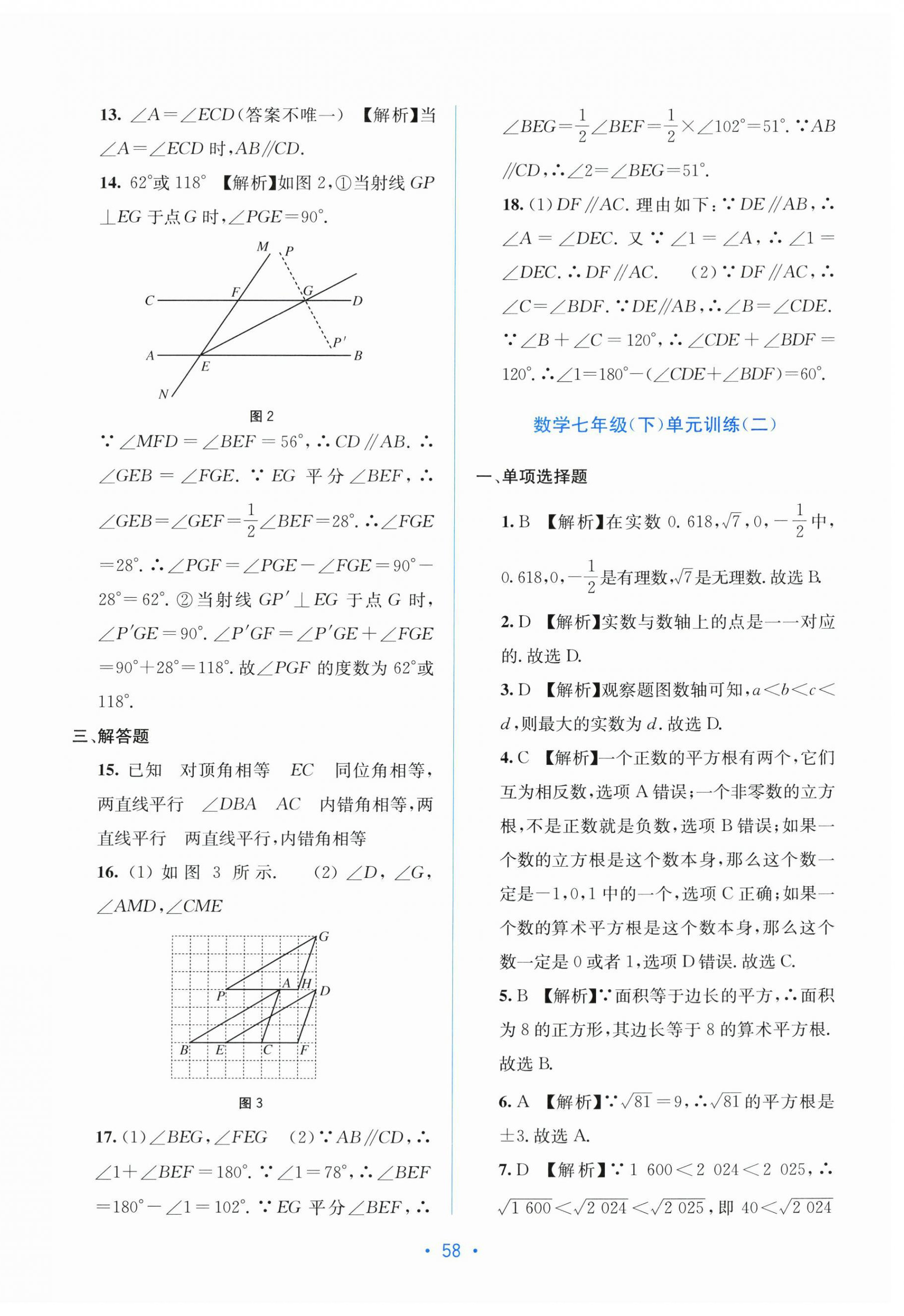 2026年全程检测单元测试卷七年级数学下册人教版&nbsp;第2页