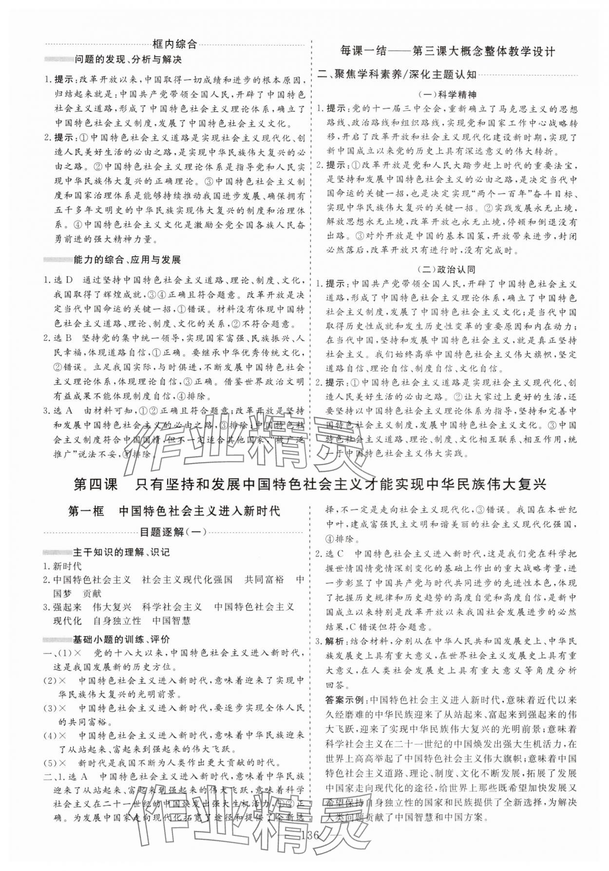 2023年新課程學(xué)案高中同步導(dǎo)學(xué)高中思想政治必修1 參考答案第8頁