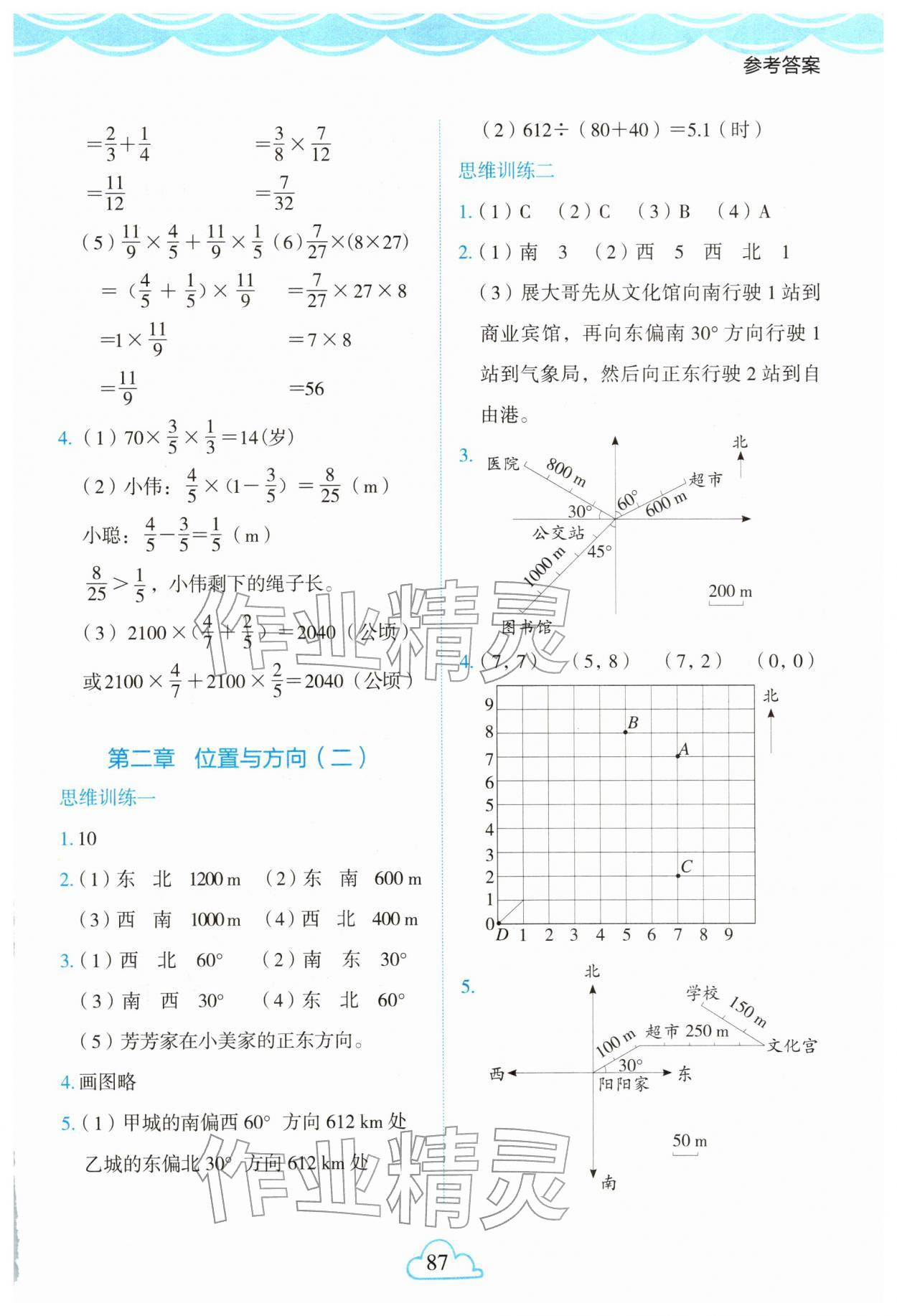 2026年1+1寒假作业六年级数学北师大版&nbsp;参考答案第2页