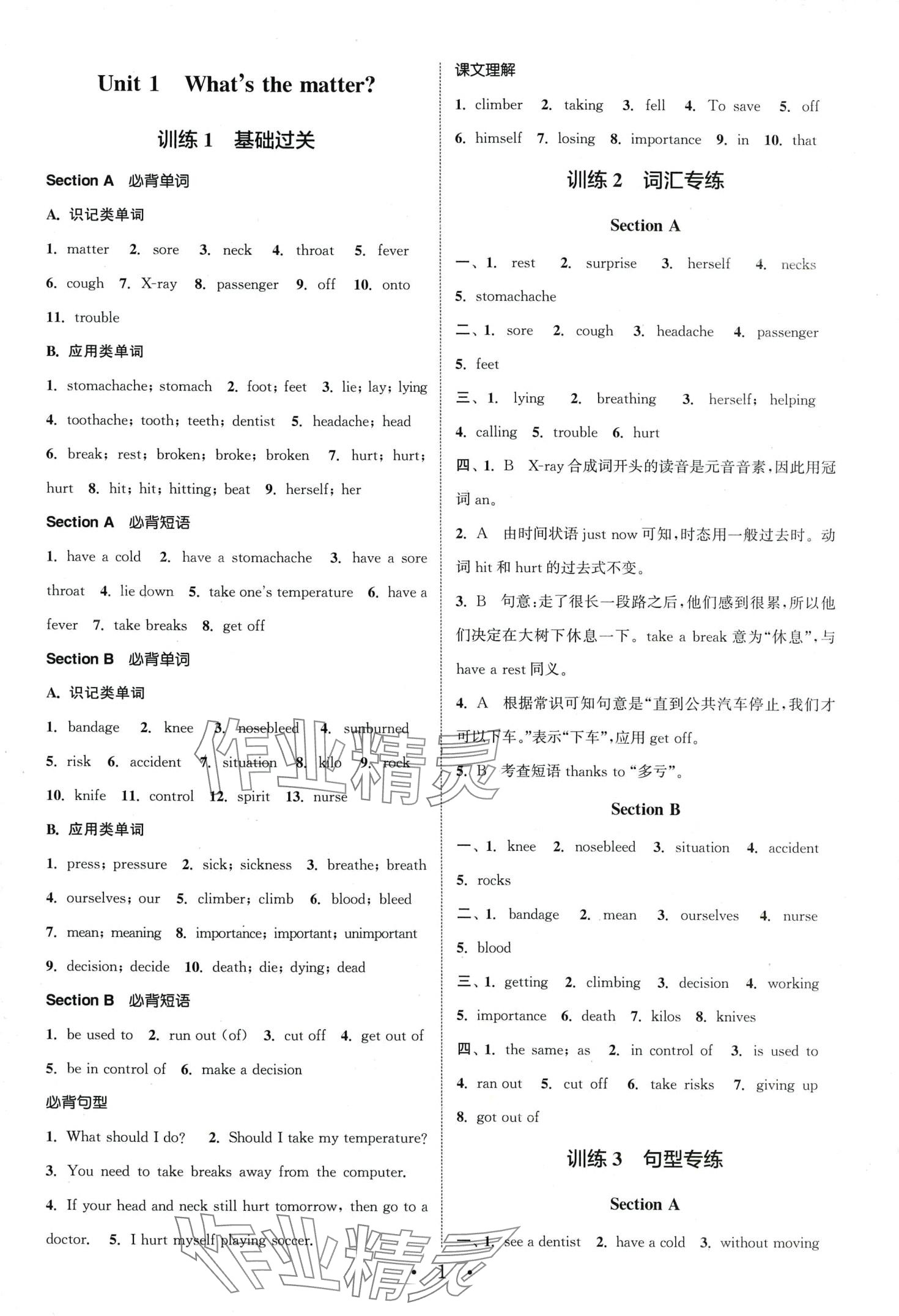 2024年通城学典组合训练八年级英语下册人教版 第1页