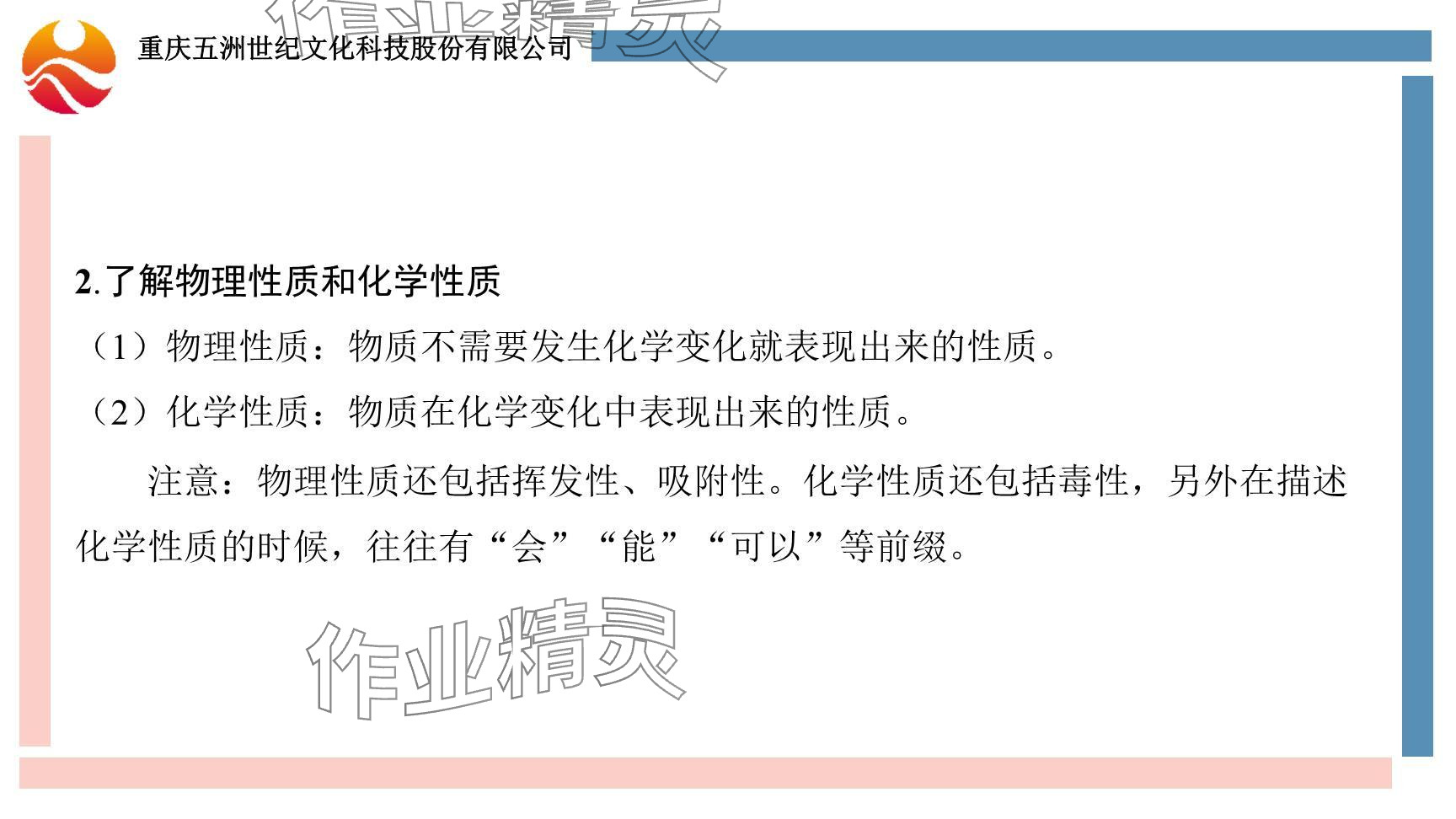 2024年重慶市中考試題分析與復(fù)習(xí)指導(dǎo)化學(xué) 參考答案第4頁