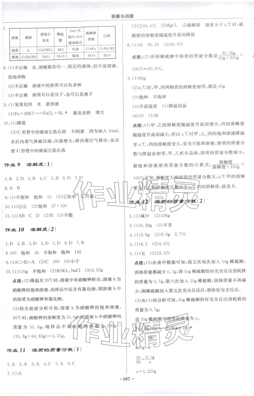 2025年啟東中學作業本九年級化學上冊人教版安徽專版&nbsp;第5頁