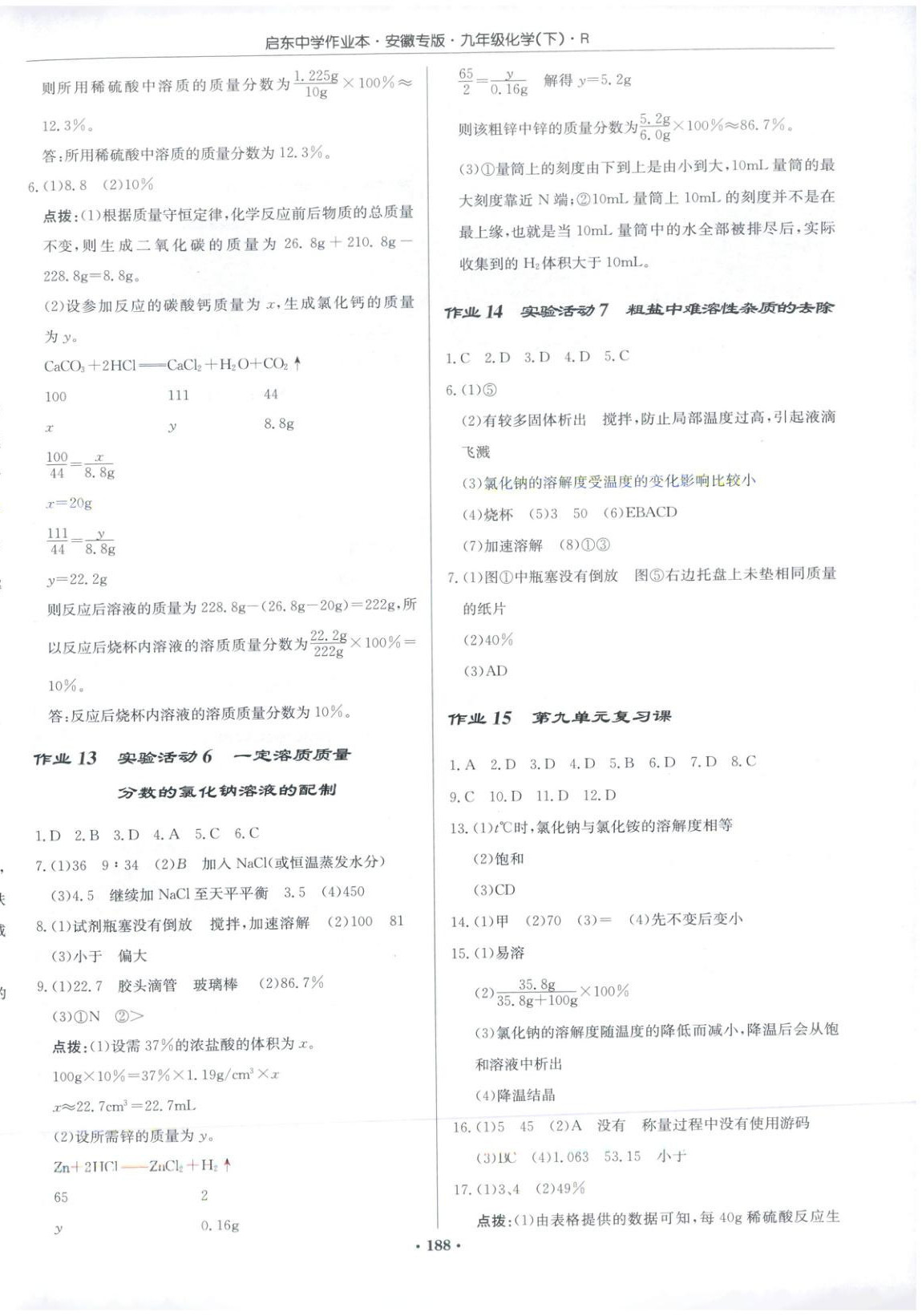 2025年啟東中學作業本九年級化學上冊人教版安徽專版&nbsp;第6頁