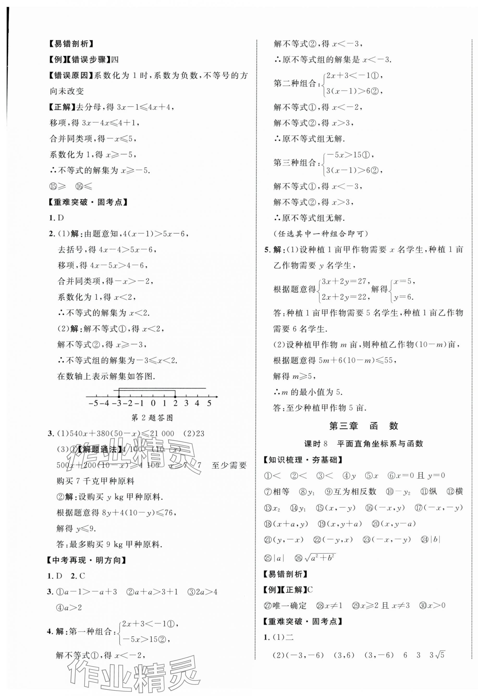 2025年貴州中考新突破數(shù)學(xué) 第5頁(yè)