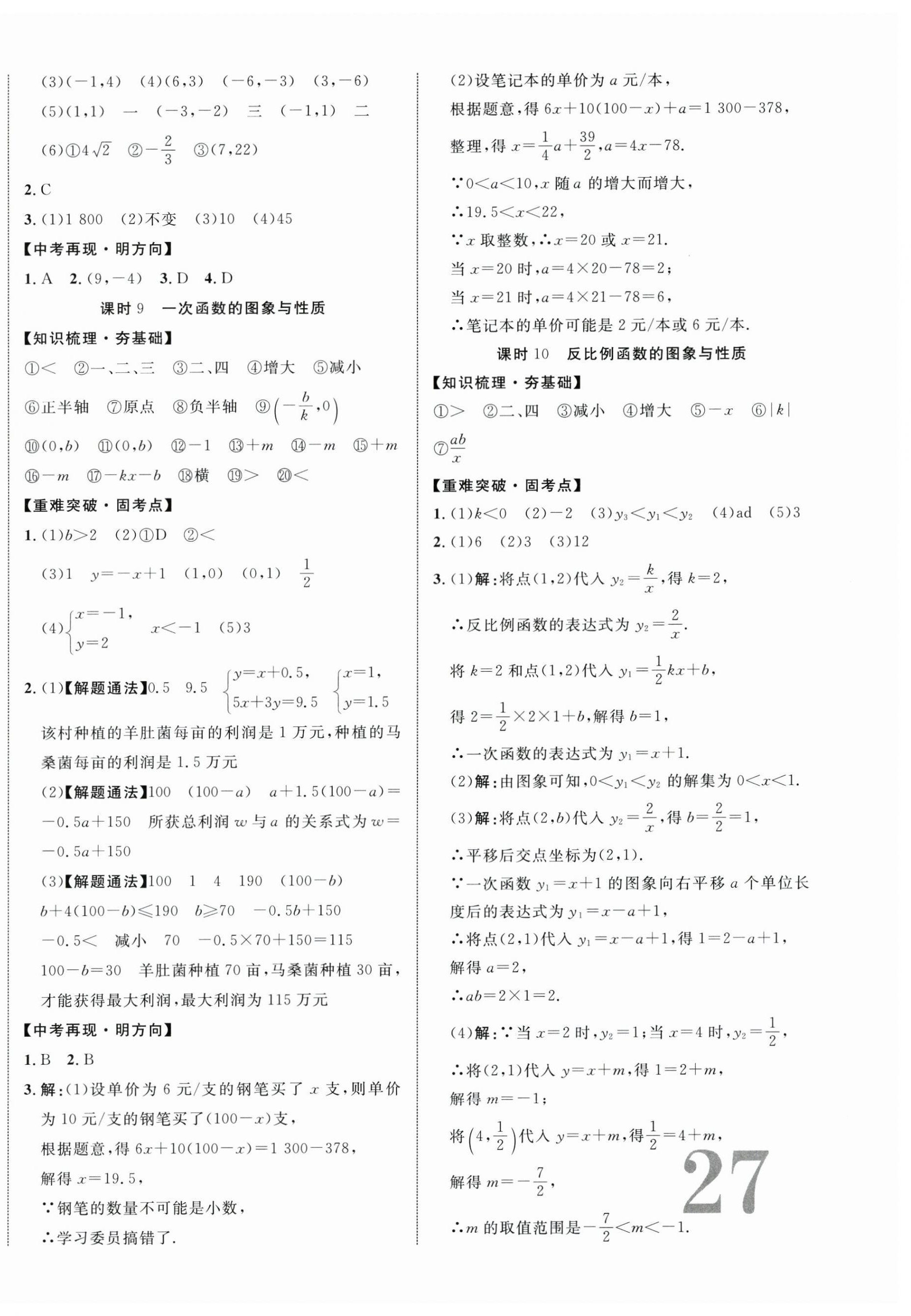 2025年貴州中考新突破數(shù)學(xué) 第6頁(yè)