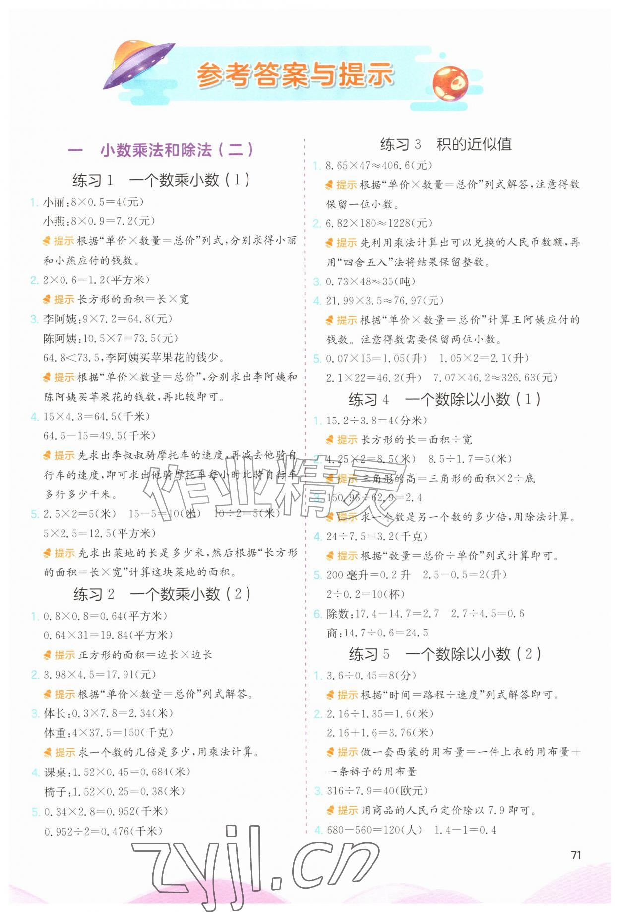 2026年春雨教育解题高手六年级数学上册江苏教育版&nbsp;参考答案第1页