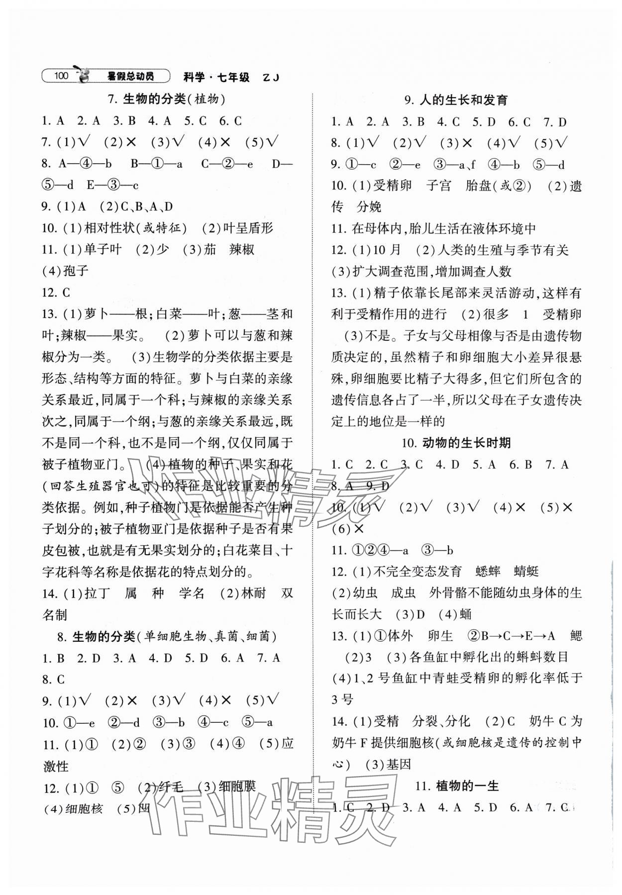 2024年暑假總動(dòng)員寧夏人民教育出版社七年級(jí)科學(xué)浙教版 參考答案第3頁