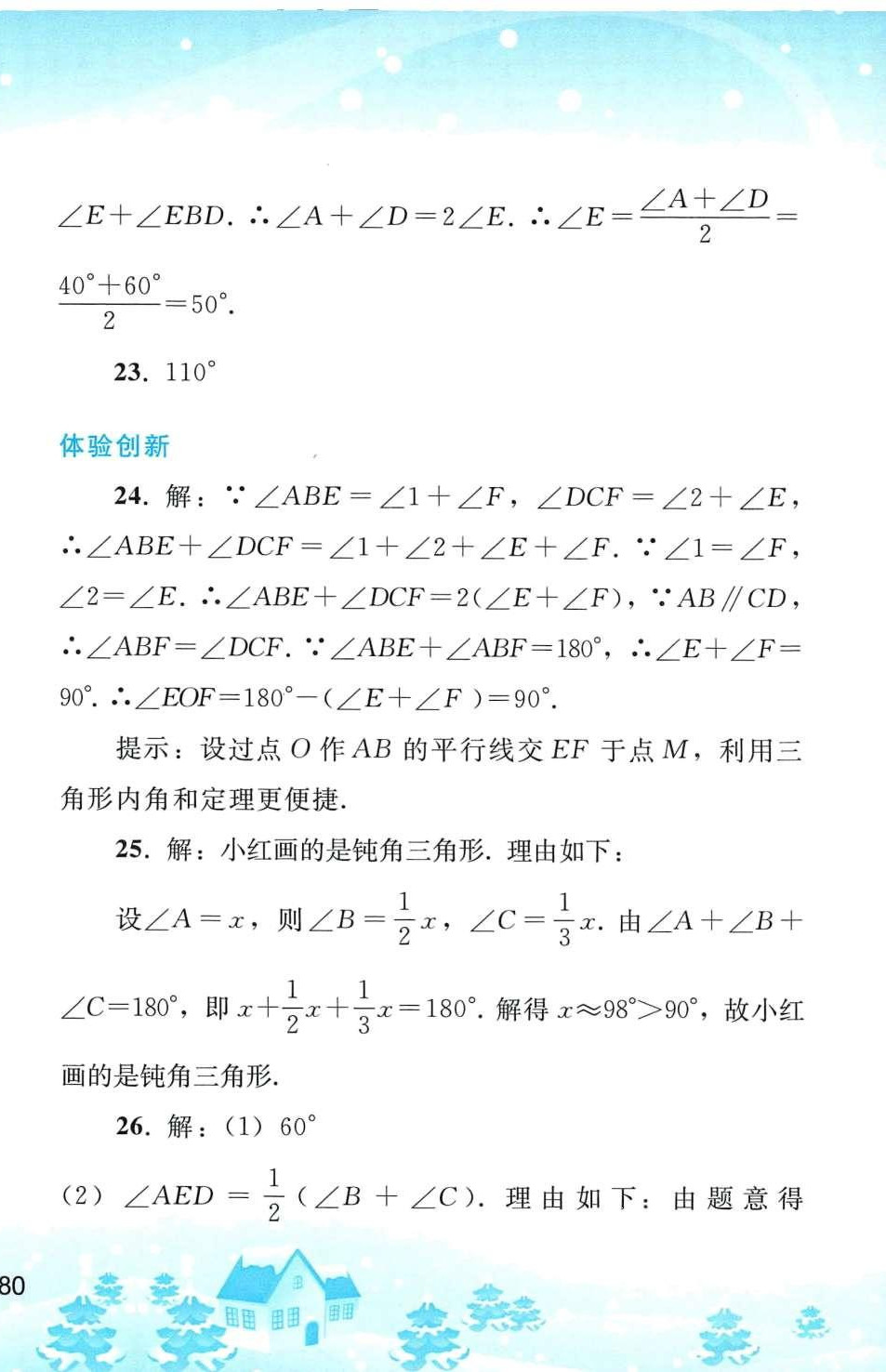 2024年寒假作业人民教育出版社八年级数学 第4页