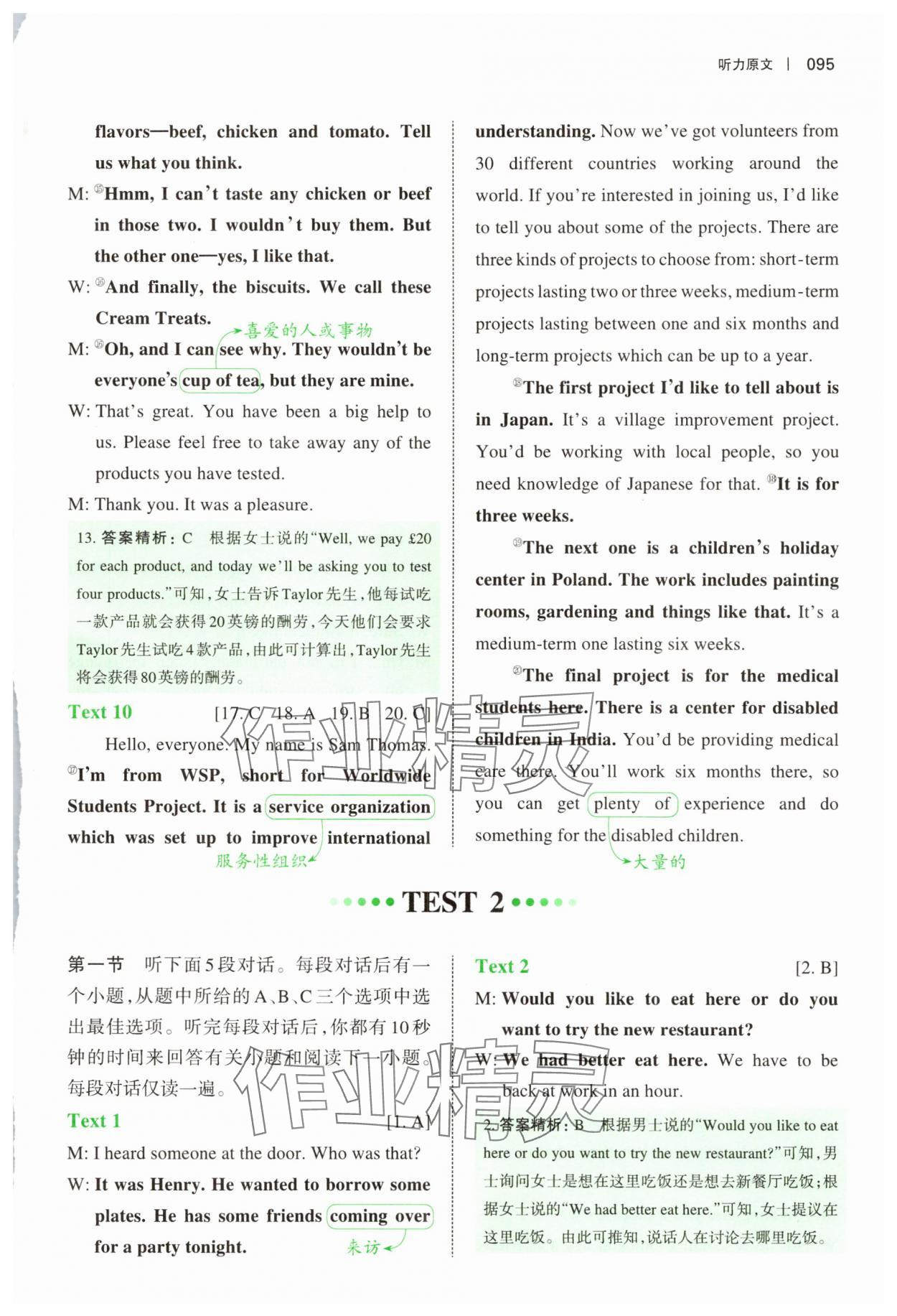 2025年一本英语听力模拟考场高一英语&nbsp;第7页
